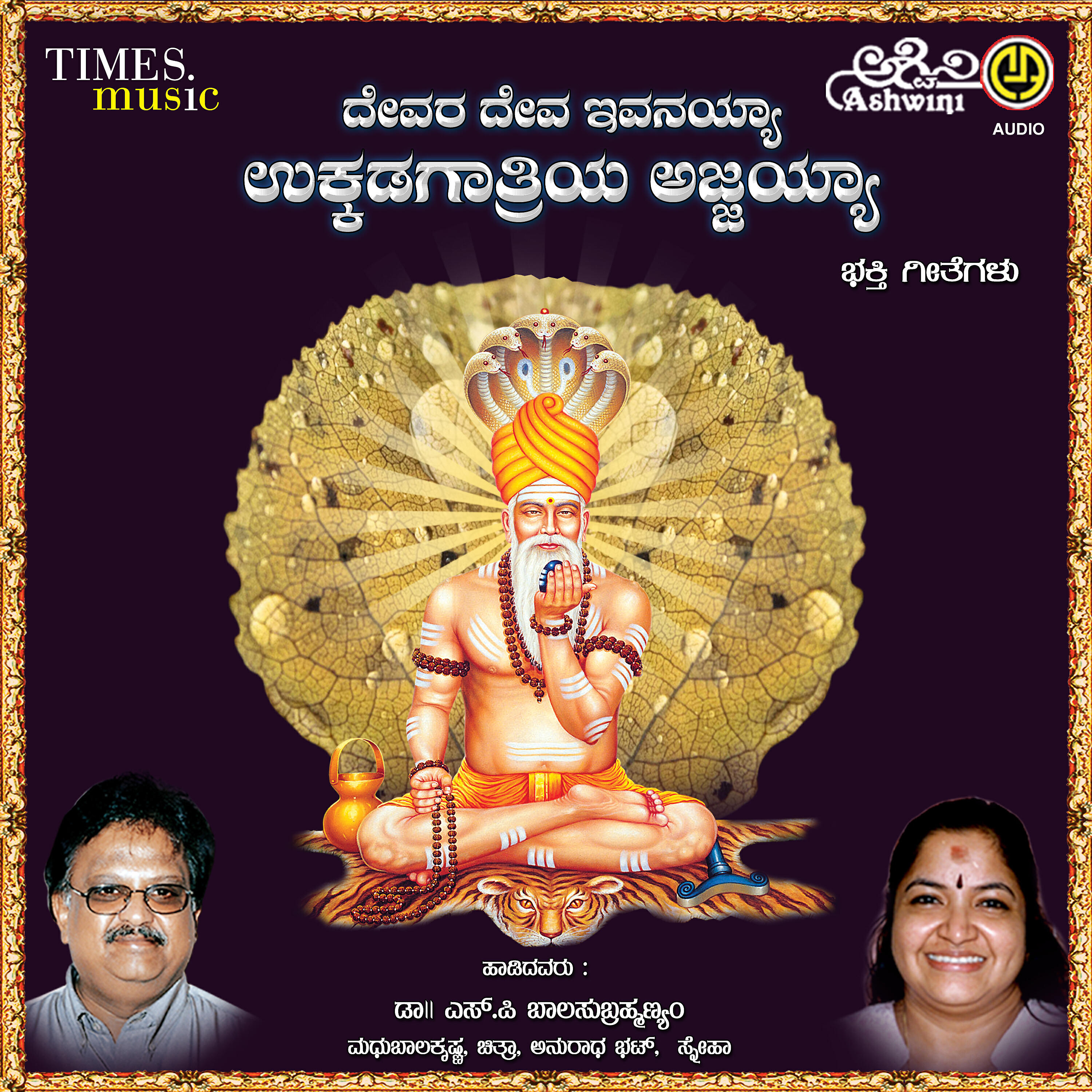 Ajay Warrior - Yelayya Belagayithu