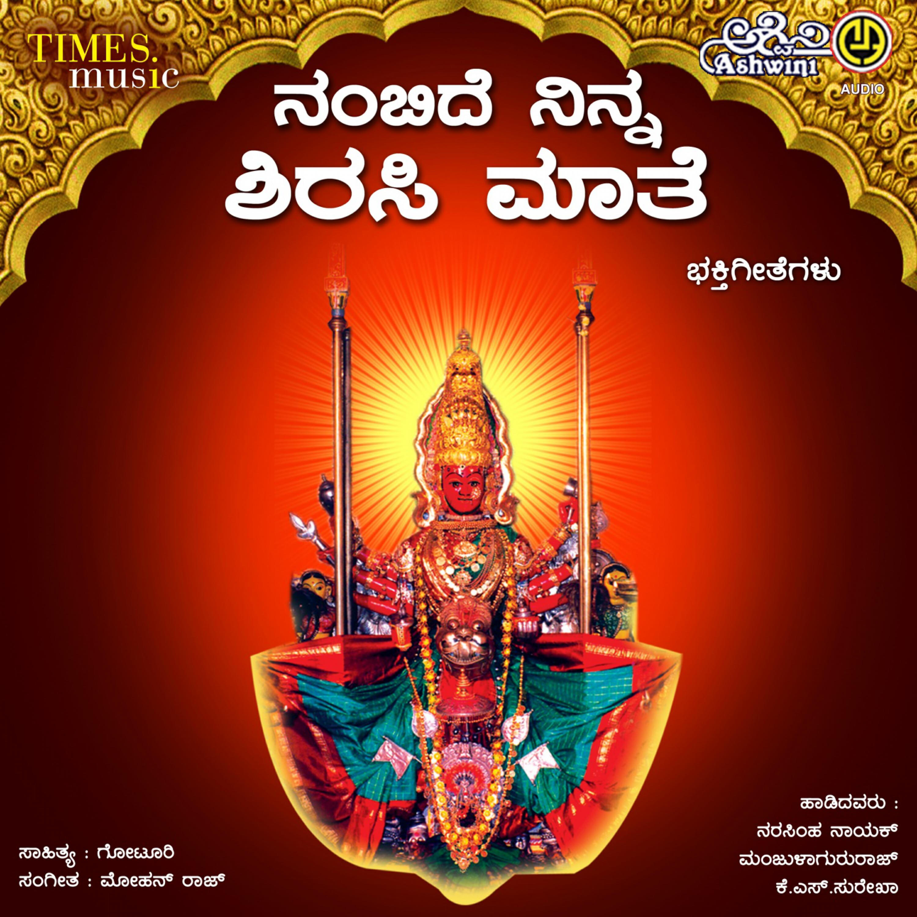 NarasimhaNayak - Iduve Kailasa