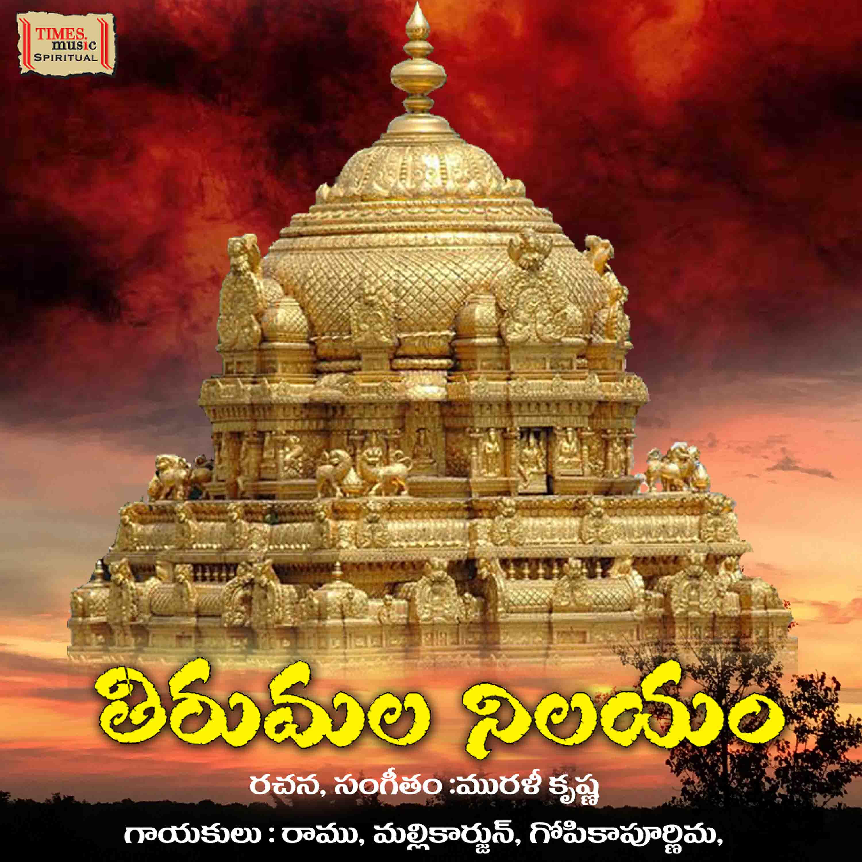 GOPIKA POORNIMA - Srinivasaya Mangalam
