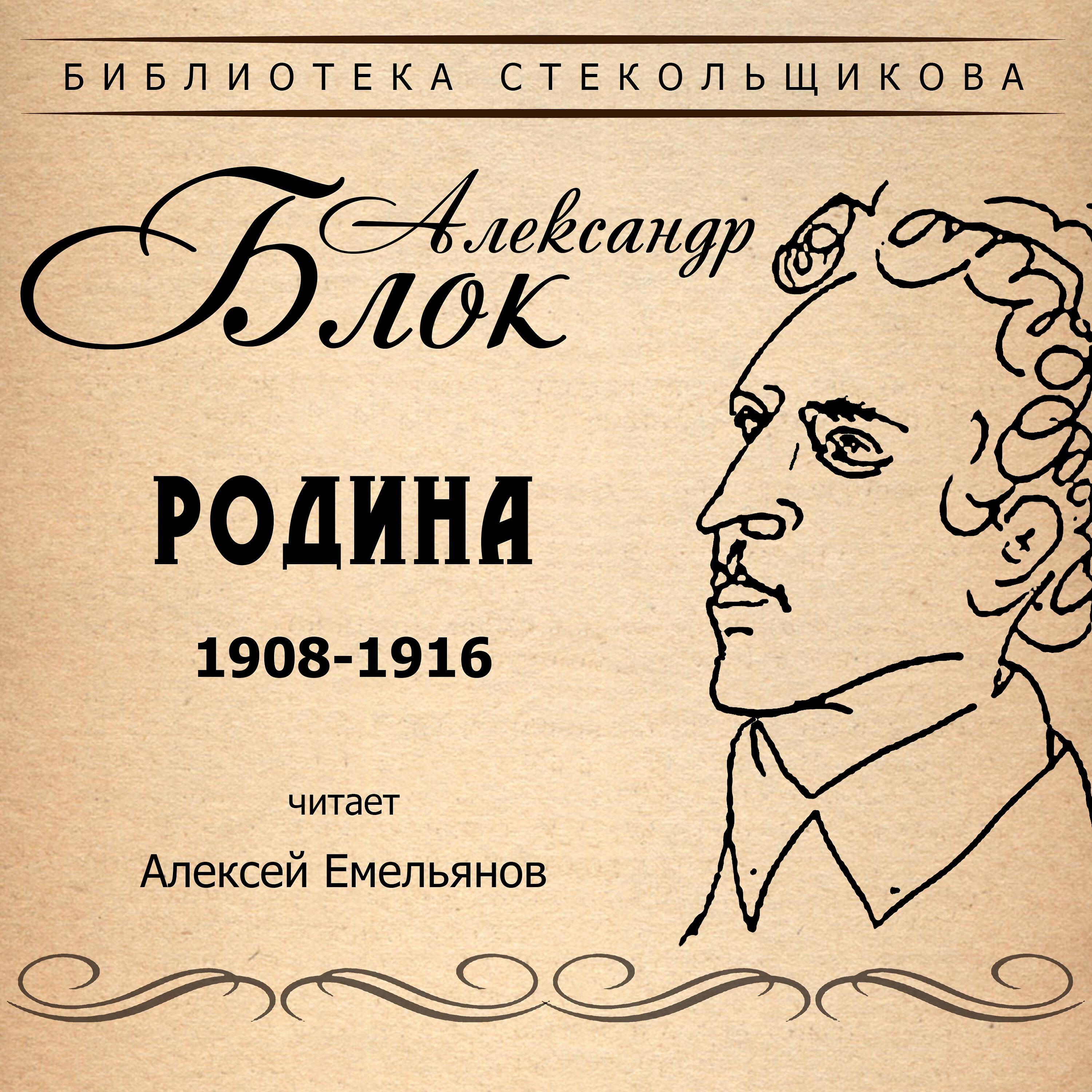 Алексей Емельянов - Я не предал белое знамя…