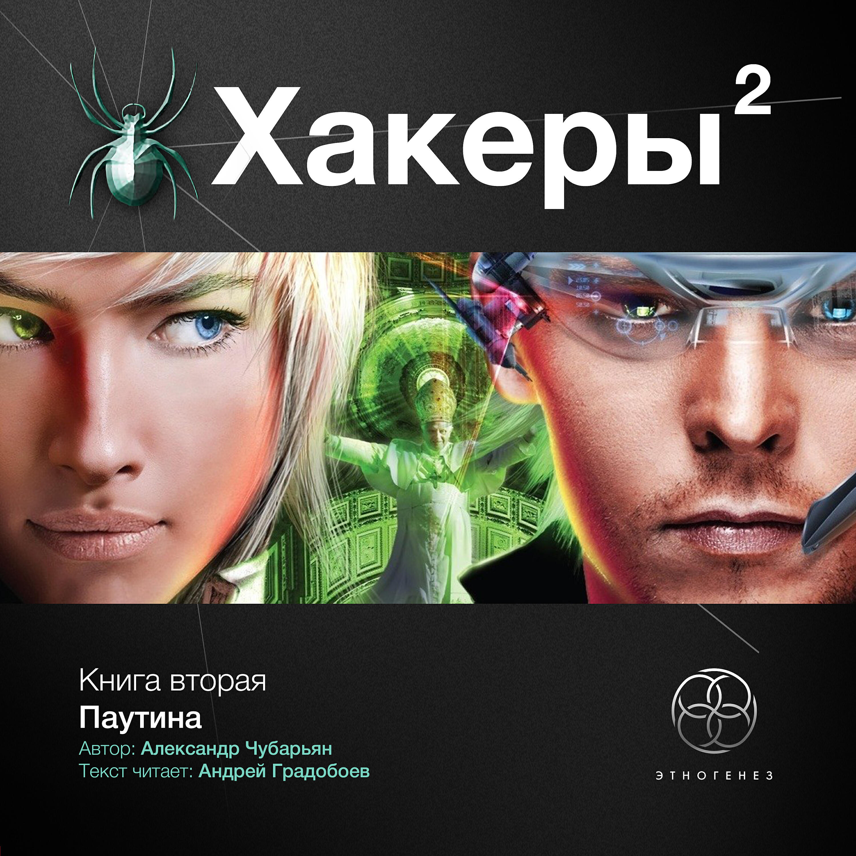 Хакеры - Эпизод 28. Плохое настроение