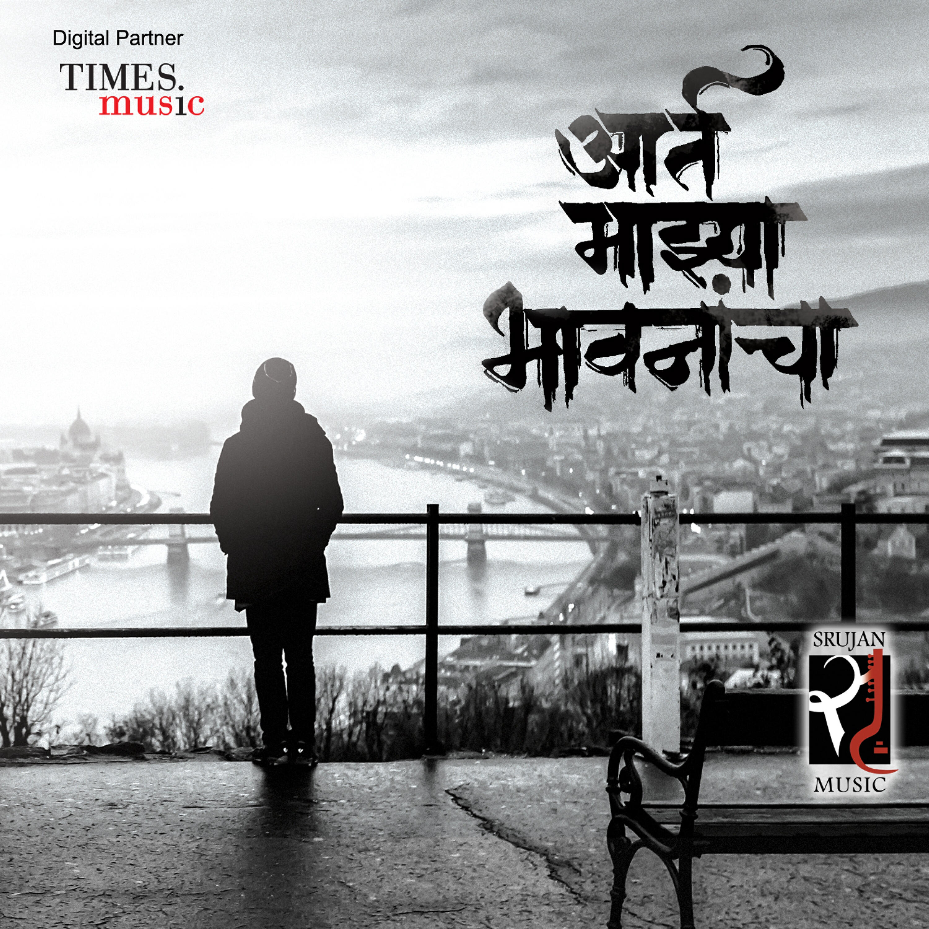 Dhananjay Mhaskar - Bhog Te Mee Bhogito