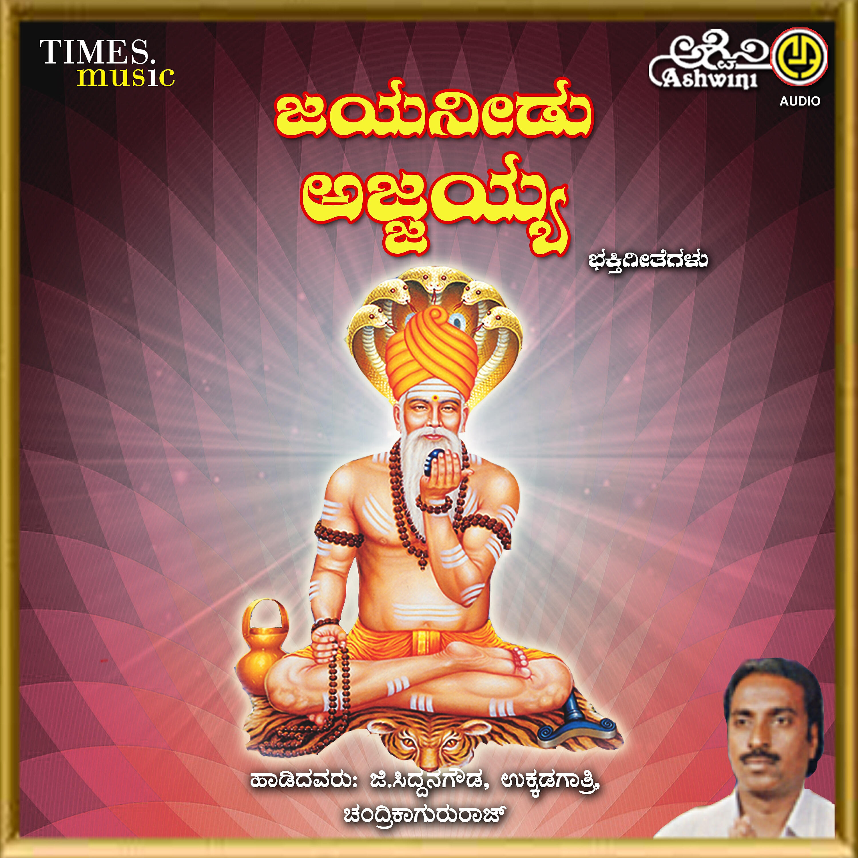 G. Siddanagowda - Vaara Bantamma