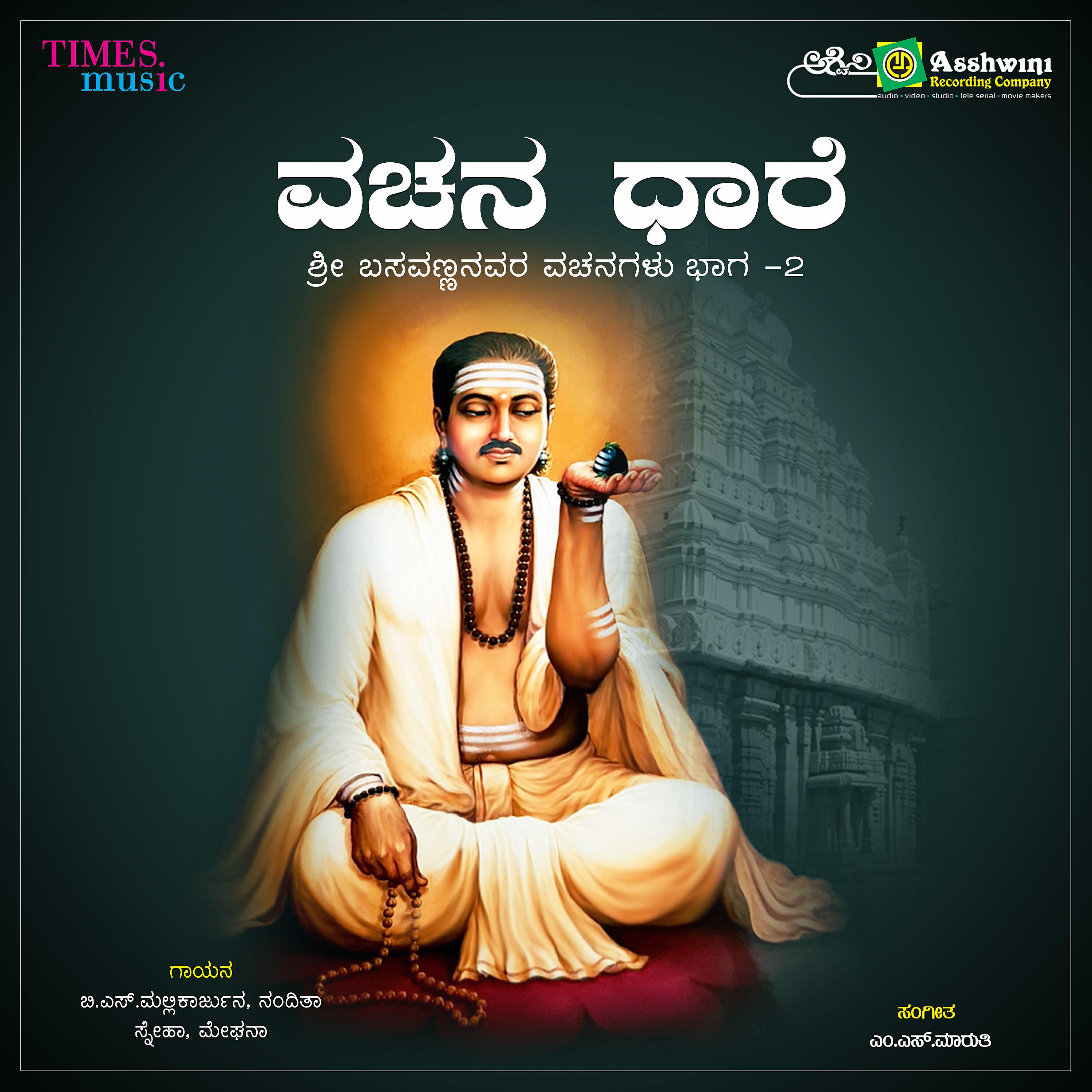 B. S. Mallikarjuna - Yennavarolidu Honna