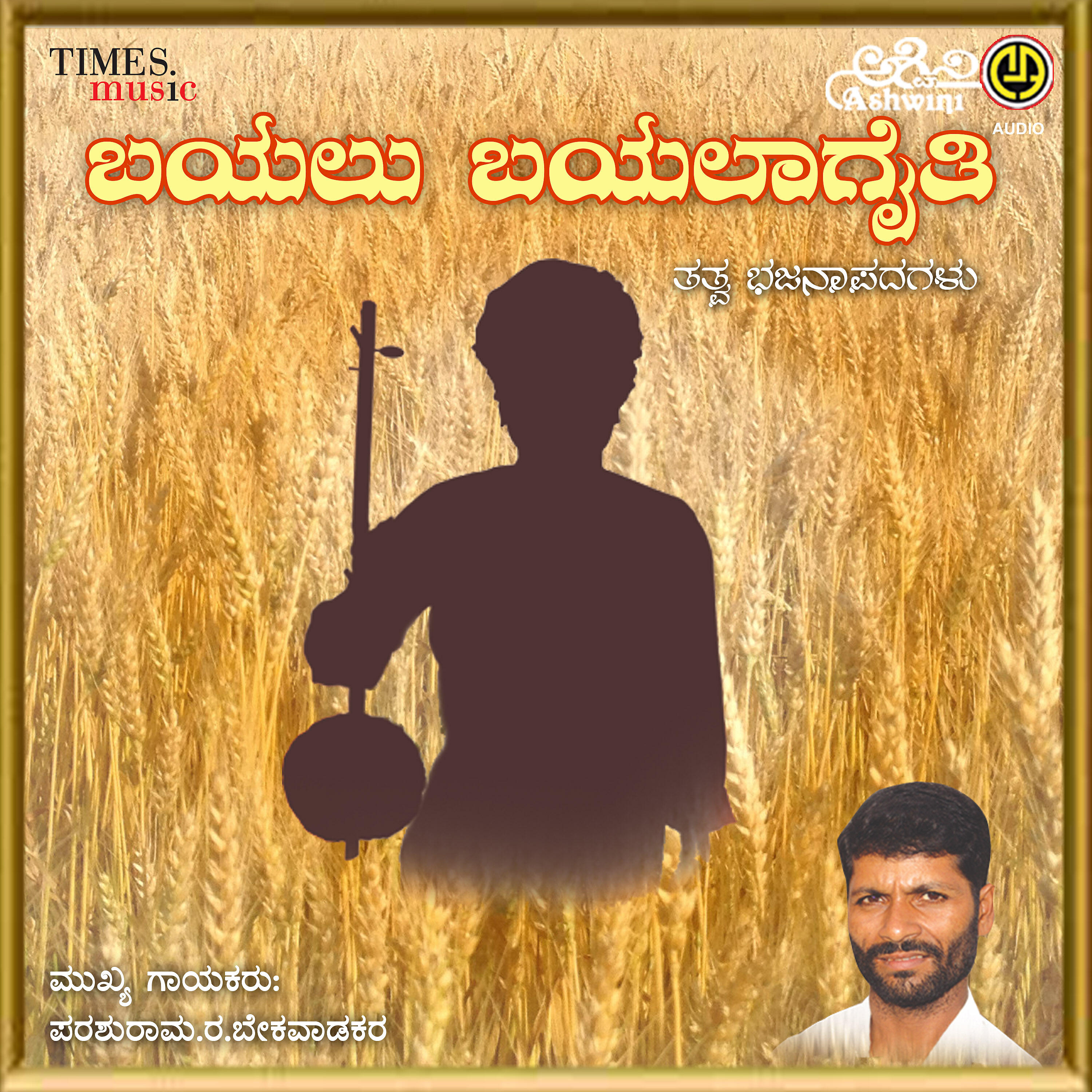 Parashuram Bekavadakara - Ajja Bandana