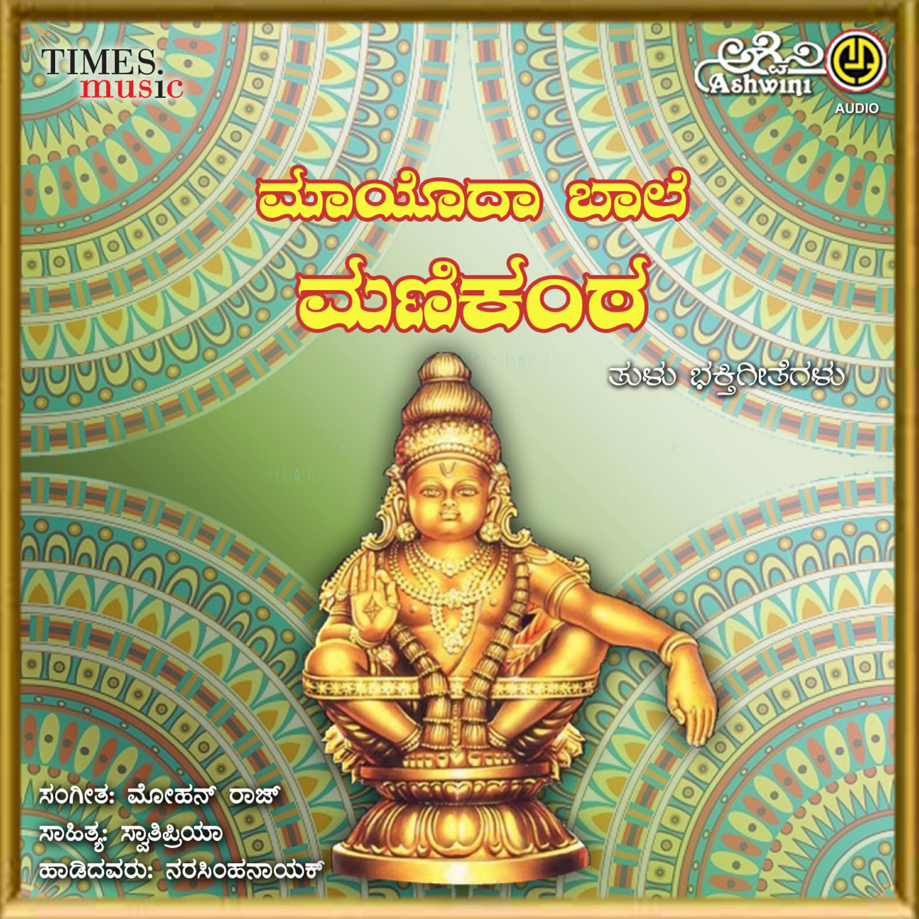 NarasimhaNayak - Shabari Girisha Sharanam