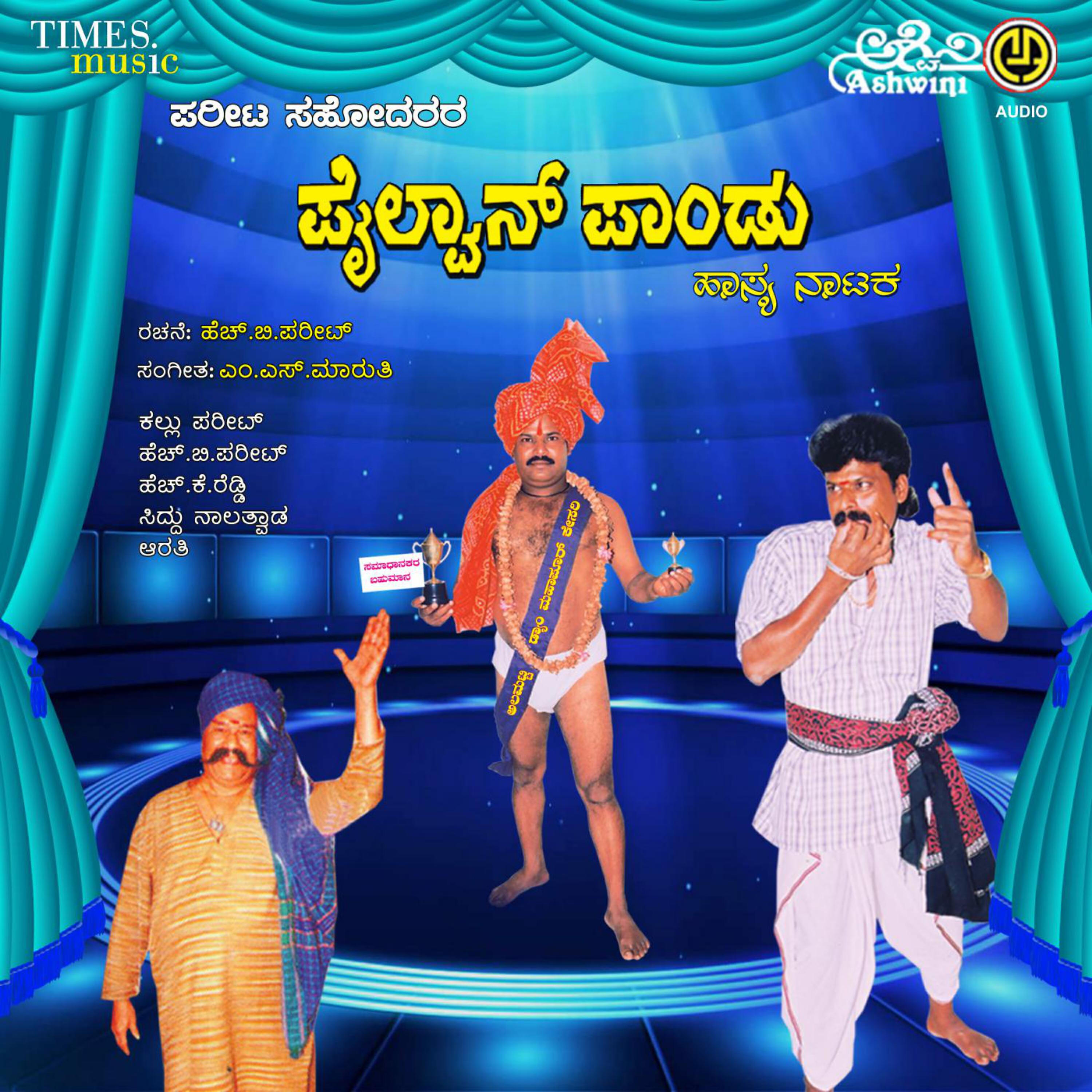 B. Jayashree - Pailwan Pandu