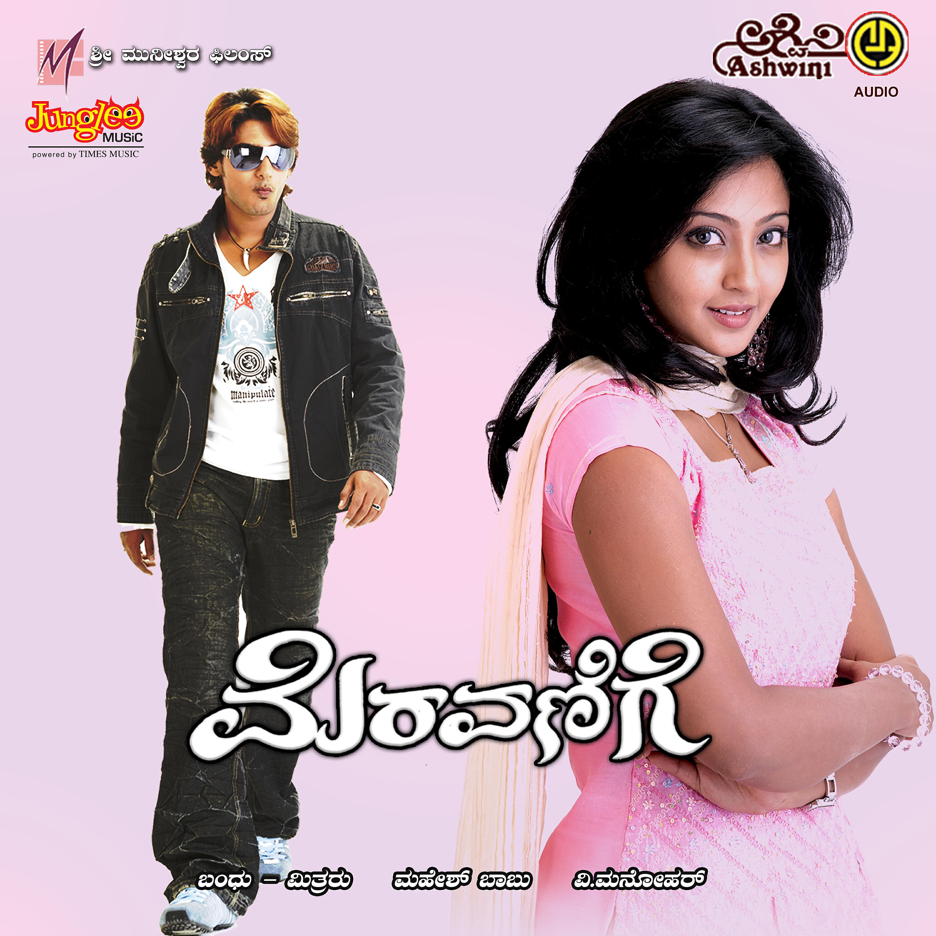 Shruthi - Mana Mugila Mele