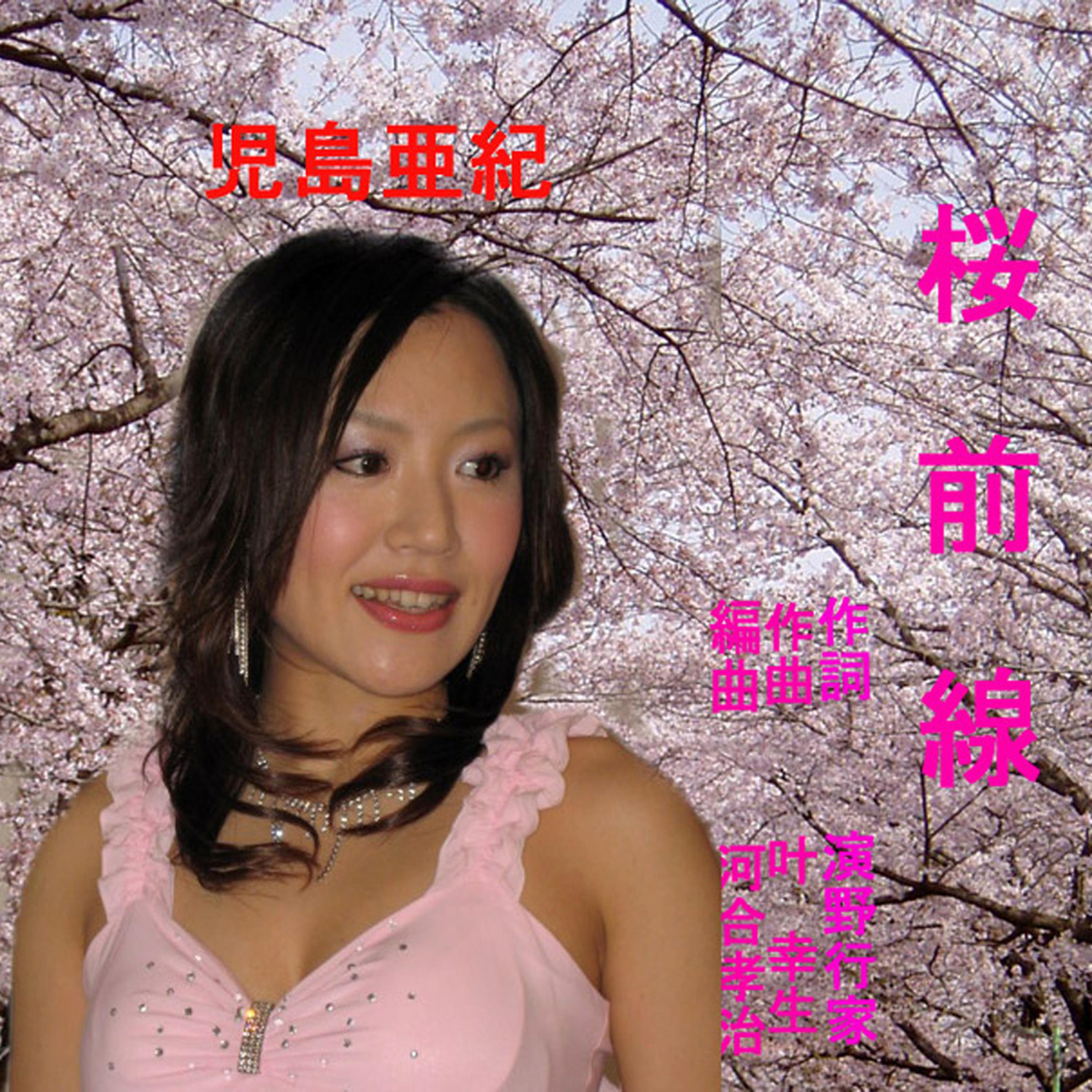 Постер альбома Sakura Japan