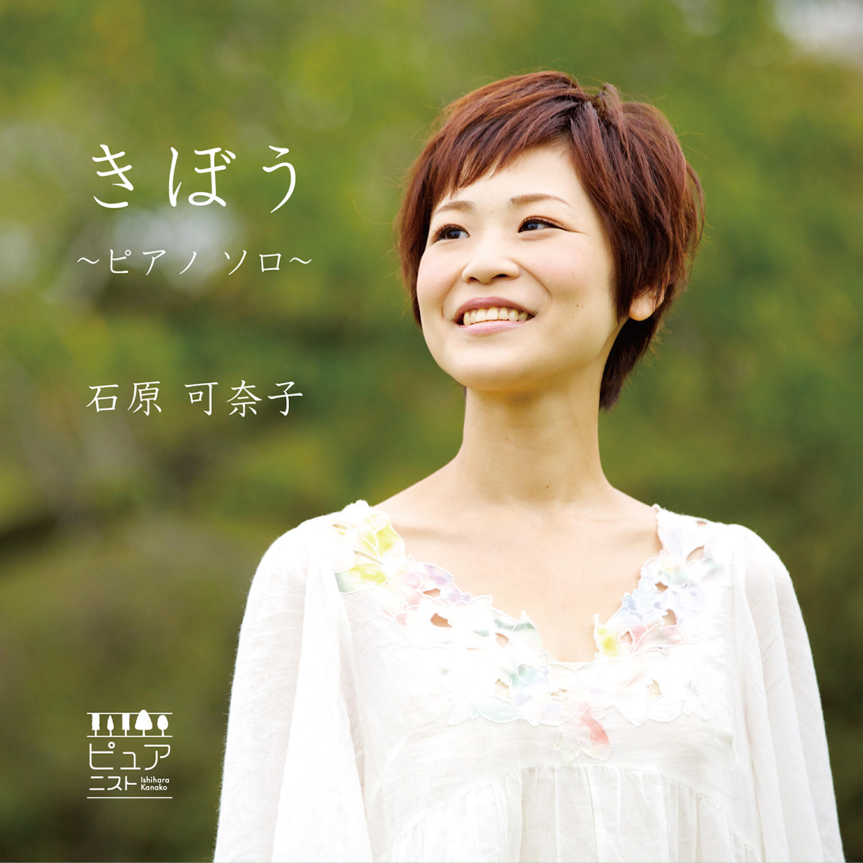 Kanako ISHIHARA - Autumn Leaves of Waltz