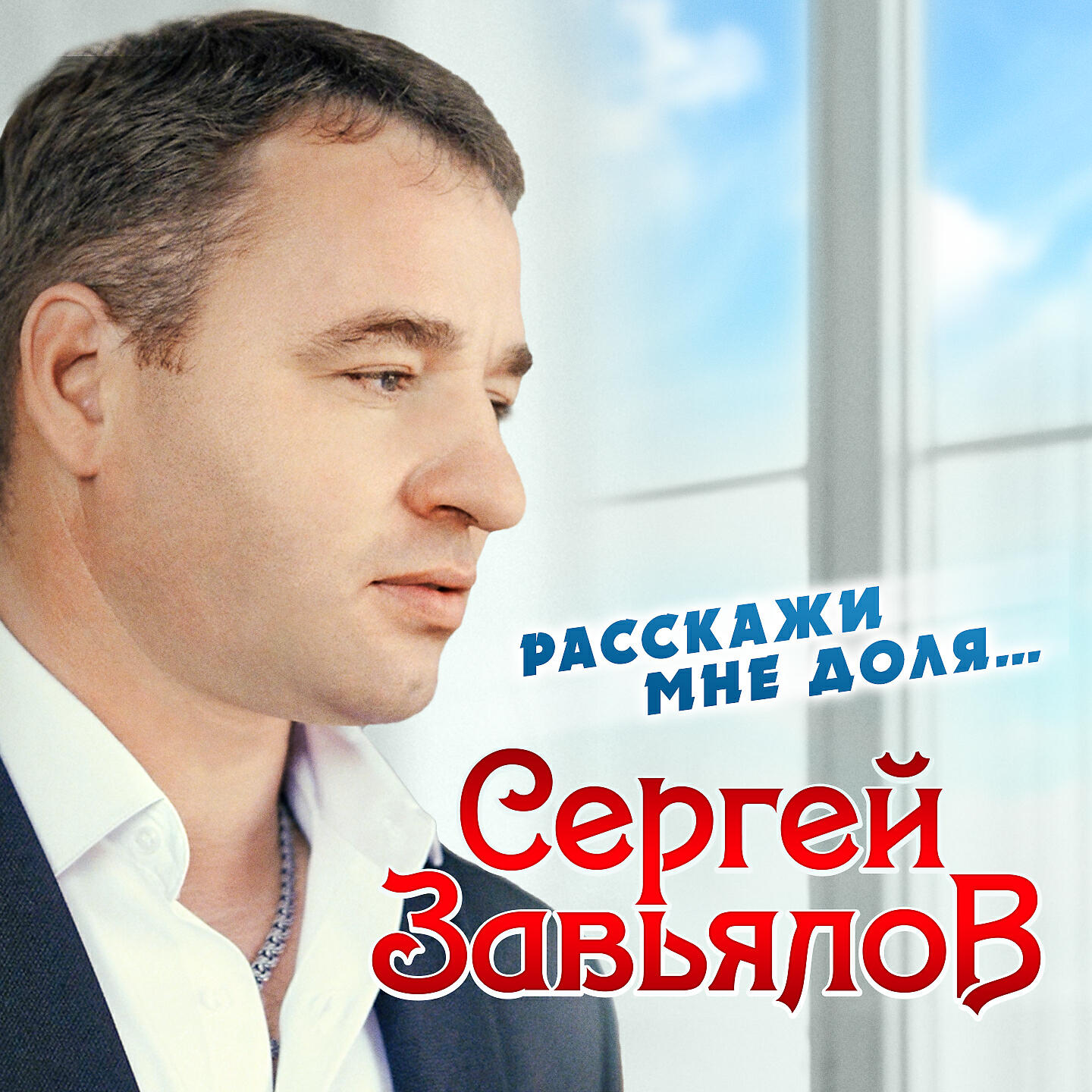 Группу сергея завьялова