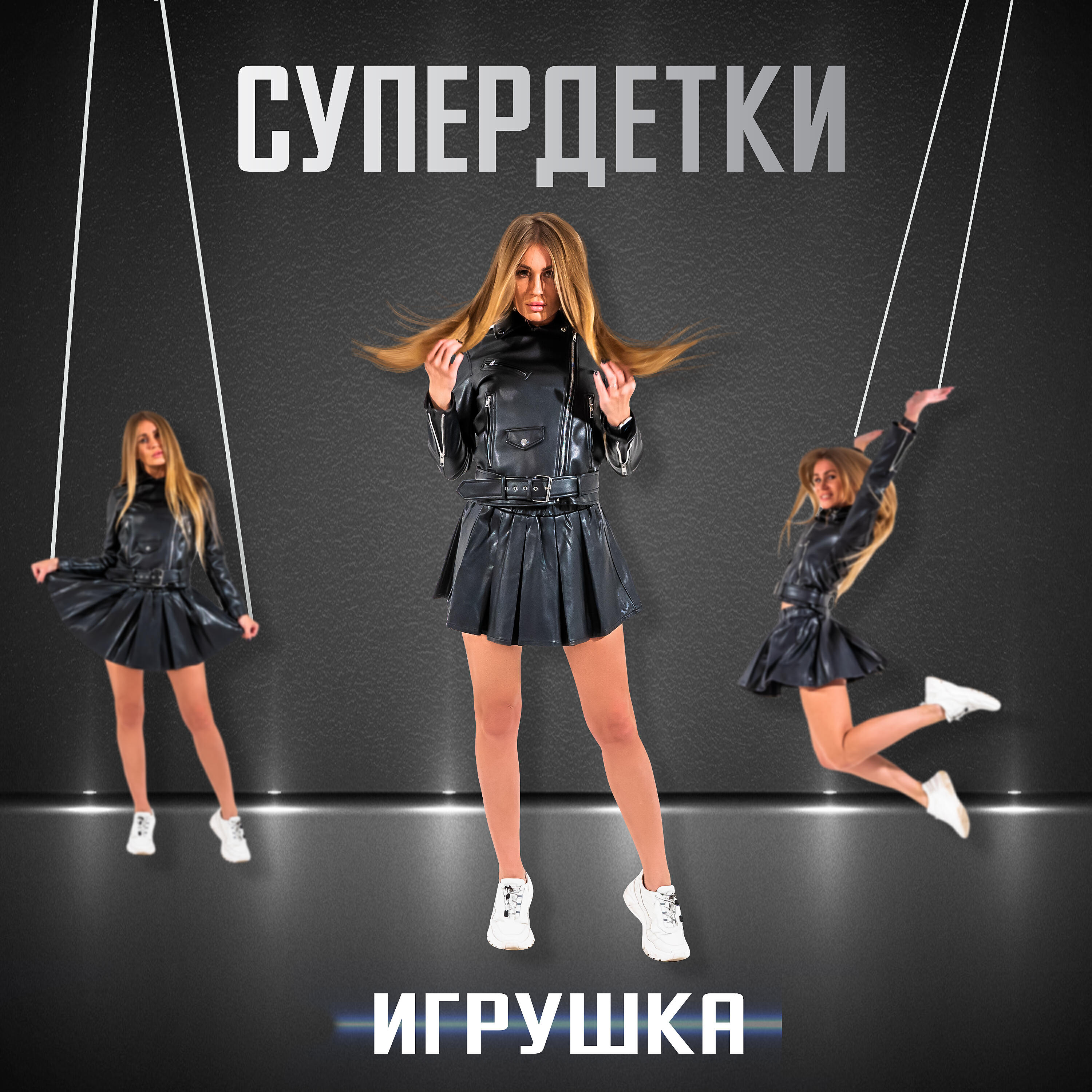 Супердетки - Бикини мини