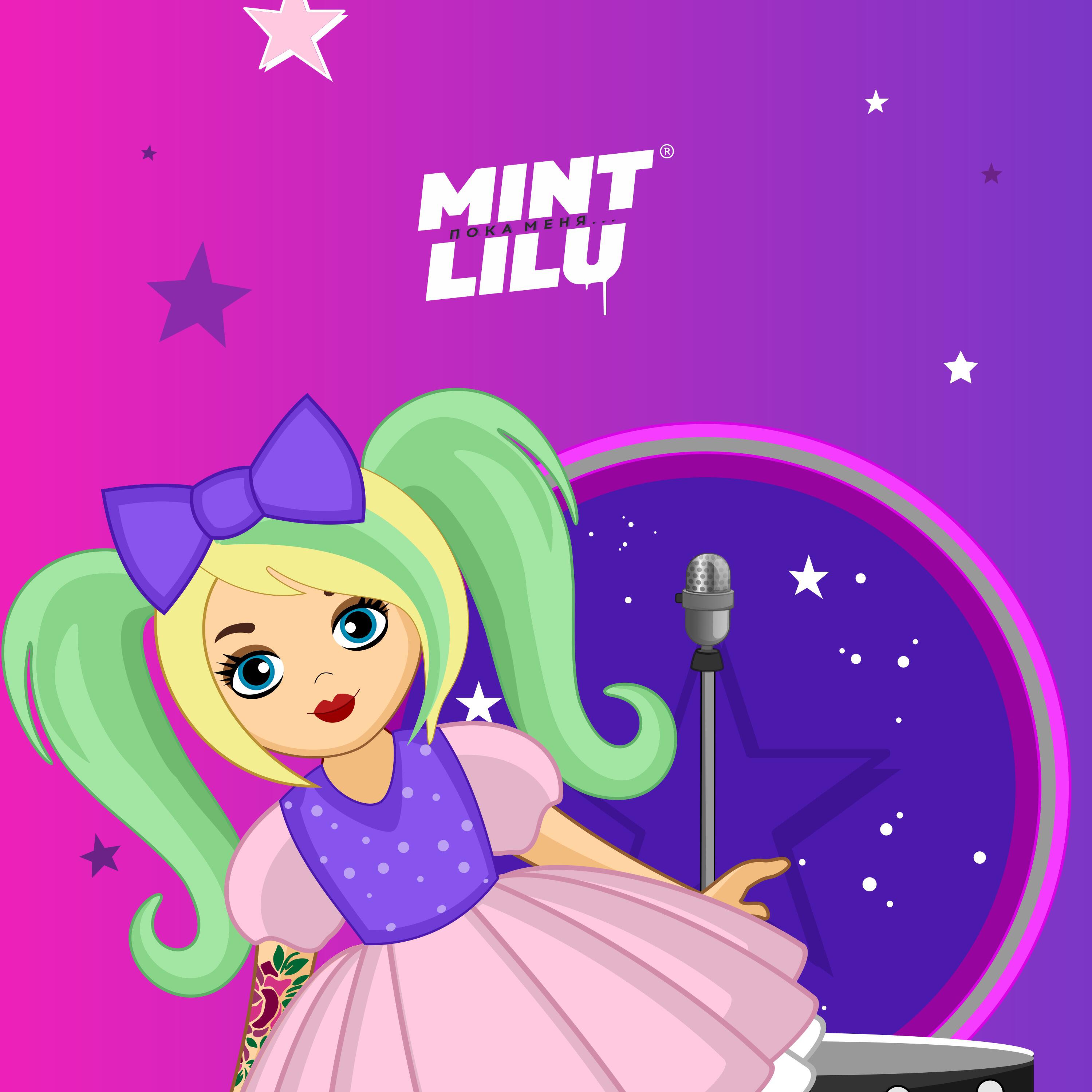 Mint Lilu - Пока меня...