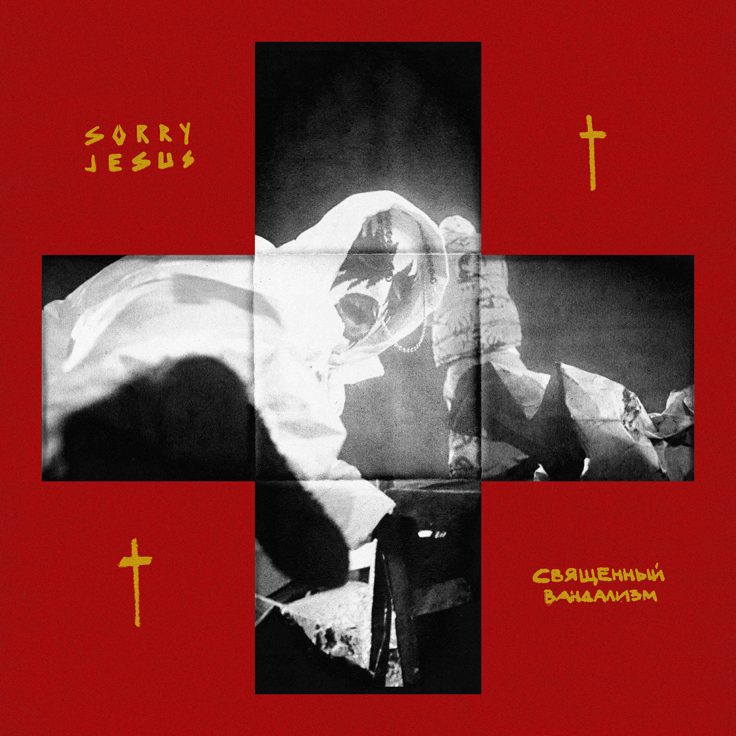 Sorry Jesus - Священный Вандализм