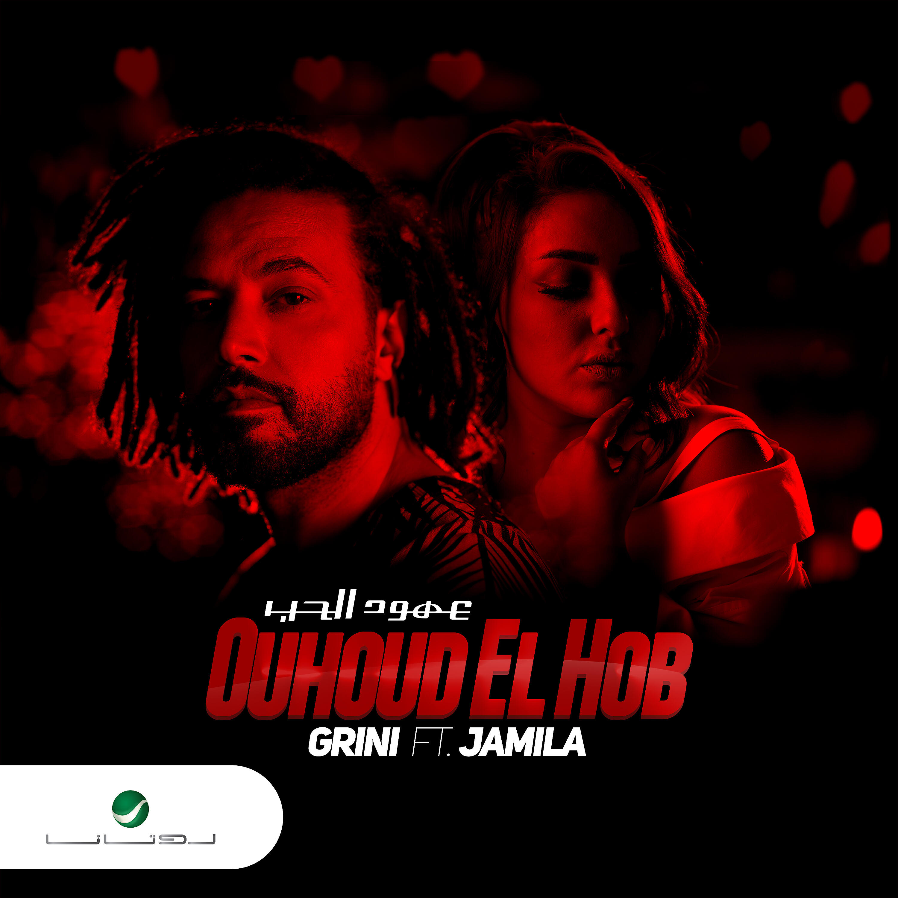 Abdel Fatah Grini - Jamila - Ouhoud El Hob