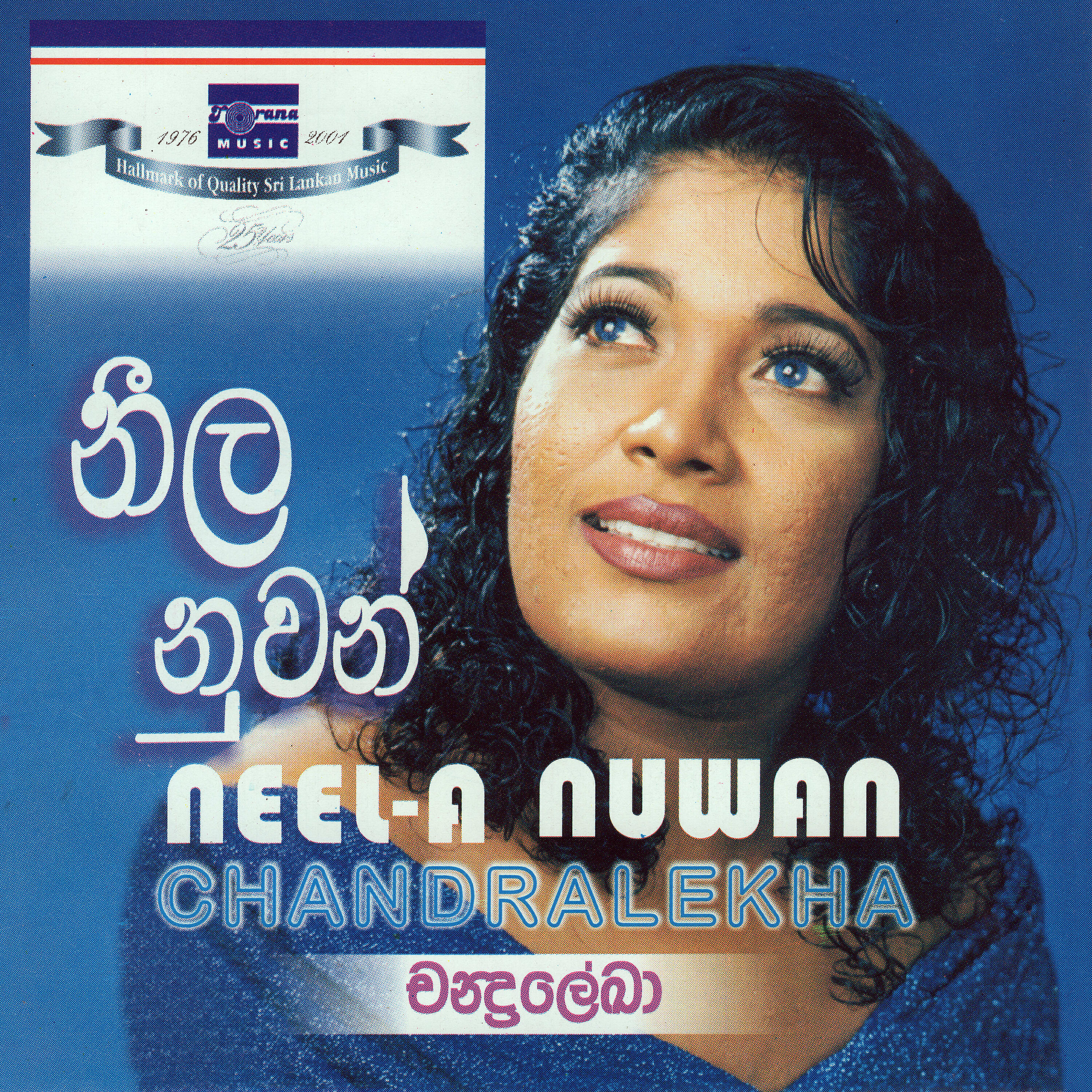 Chandralekha Perera - Ashokamala