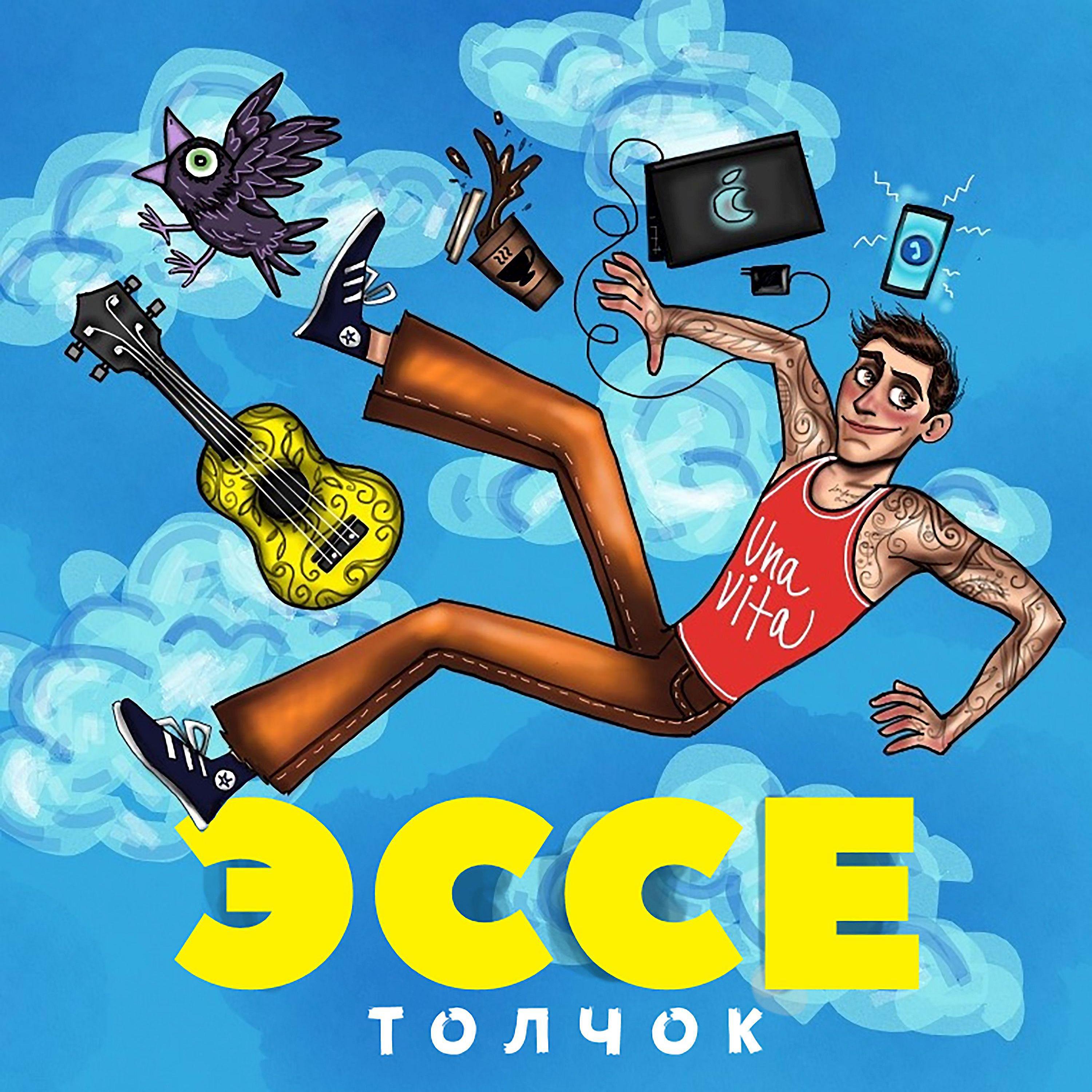 Постер альбома ТОЛЧОК