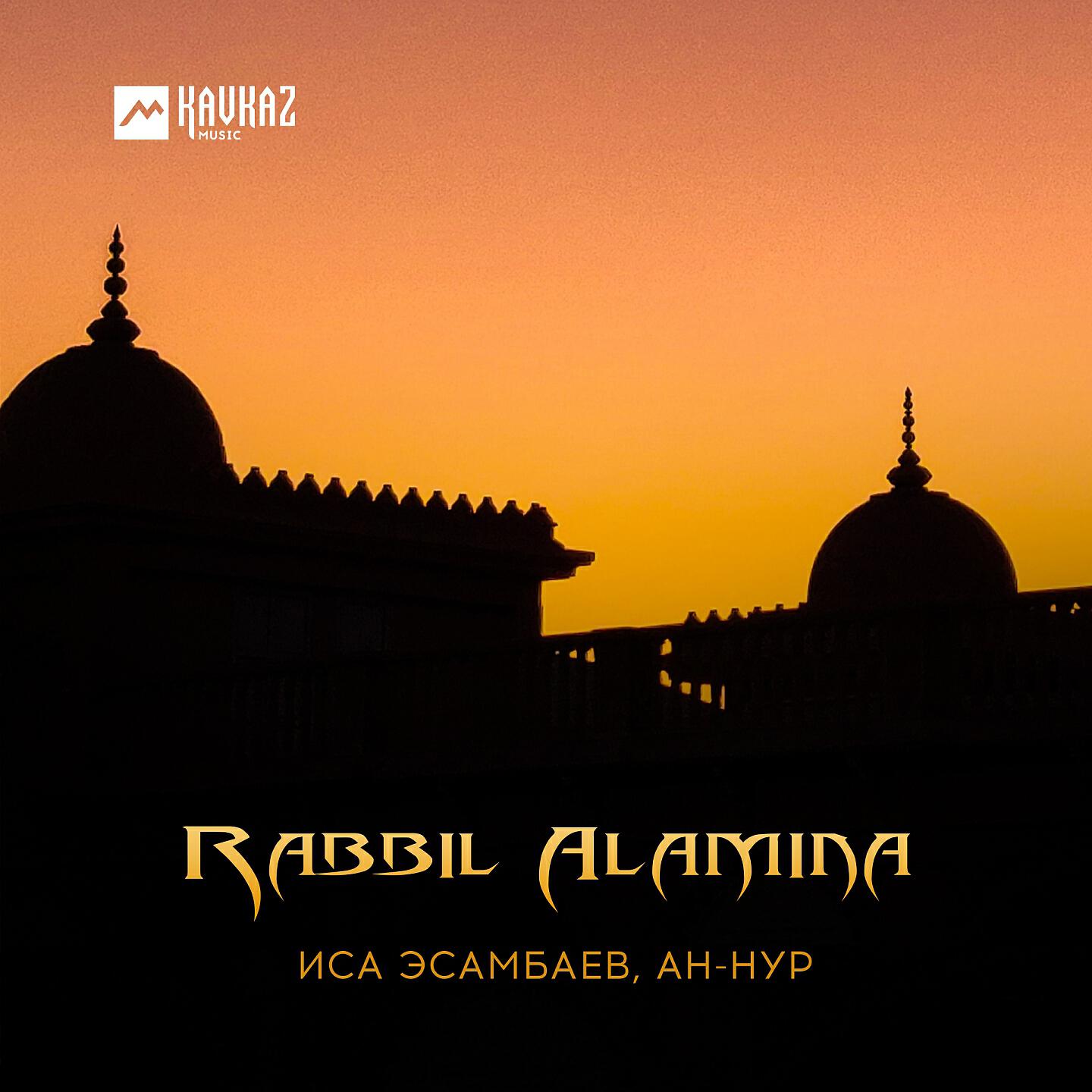 Постер альбома Rabbil Alamina