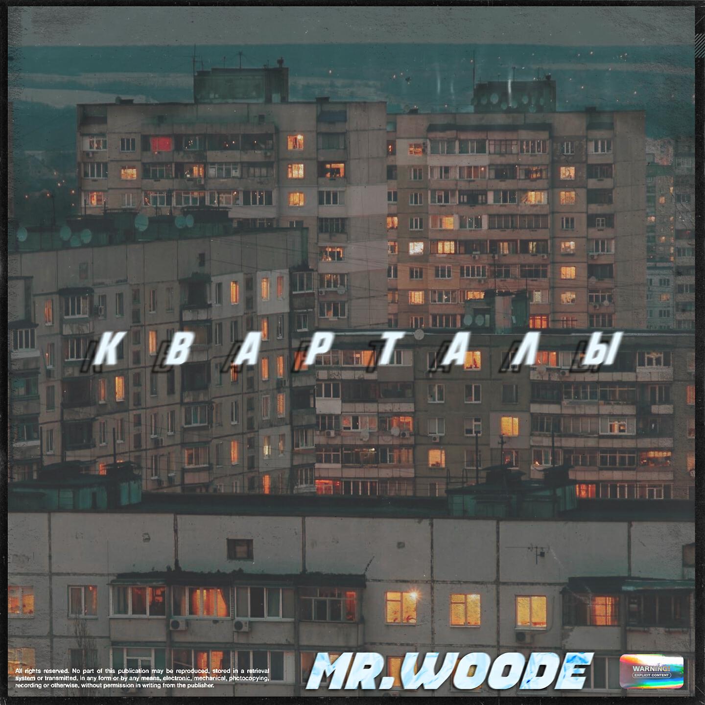 Mr.Woode - Кварталы