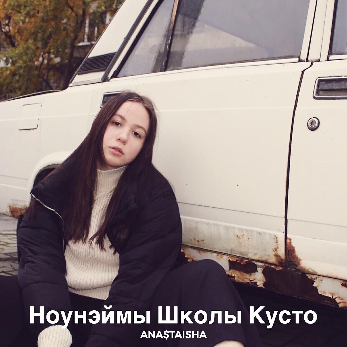 ANA$TAISHA - Romanov