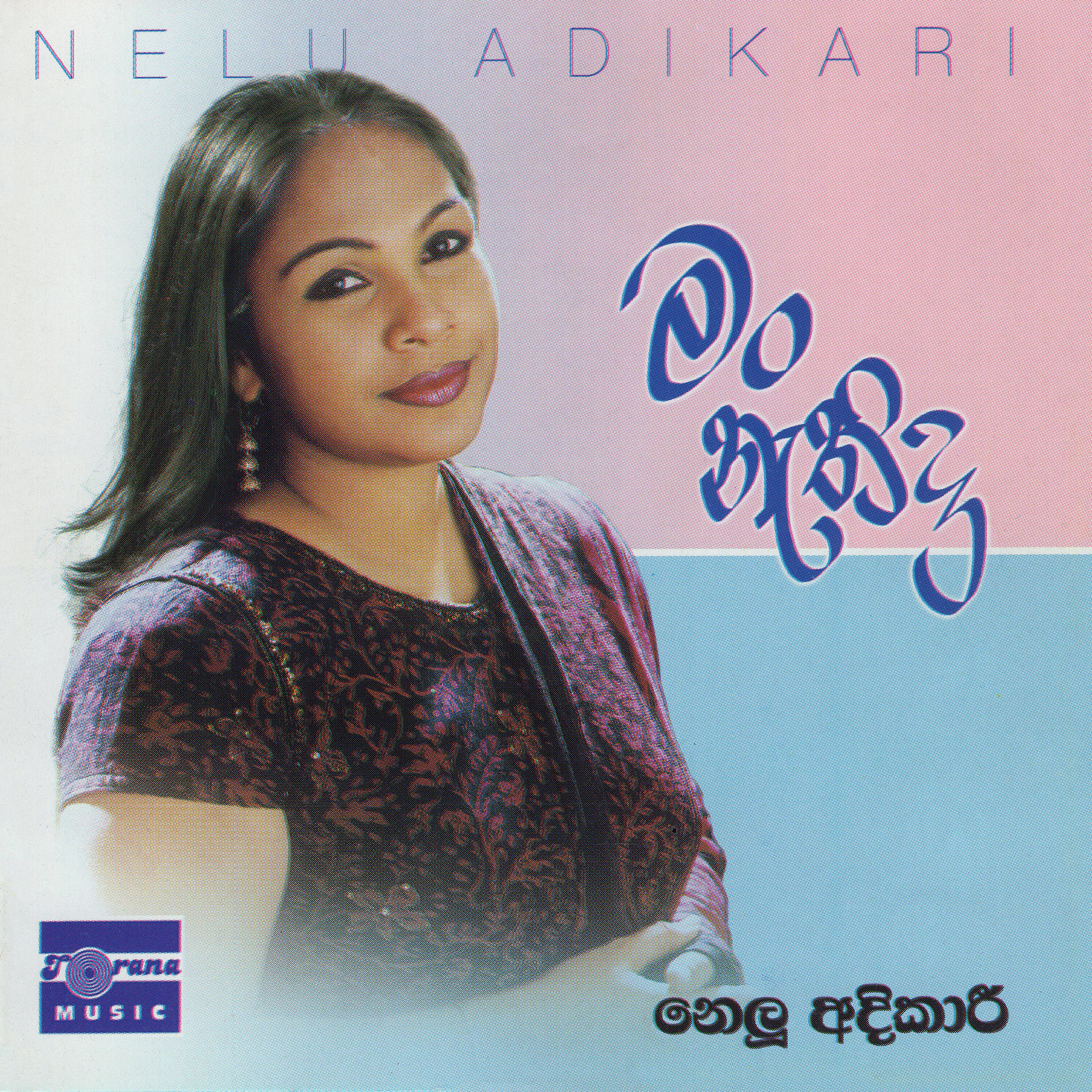 Nelu Adikari - Hiru Nowunath
