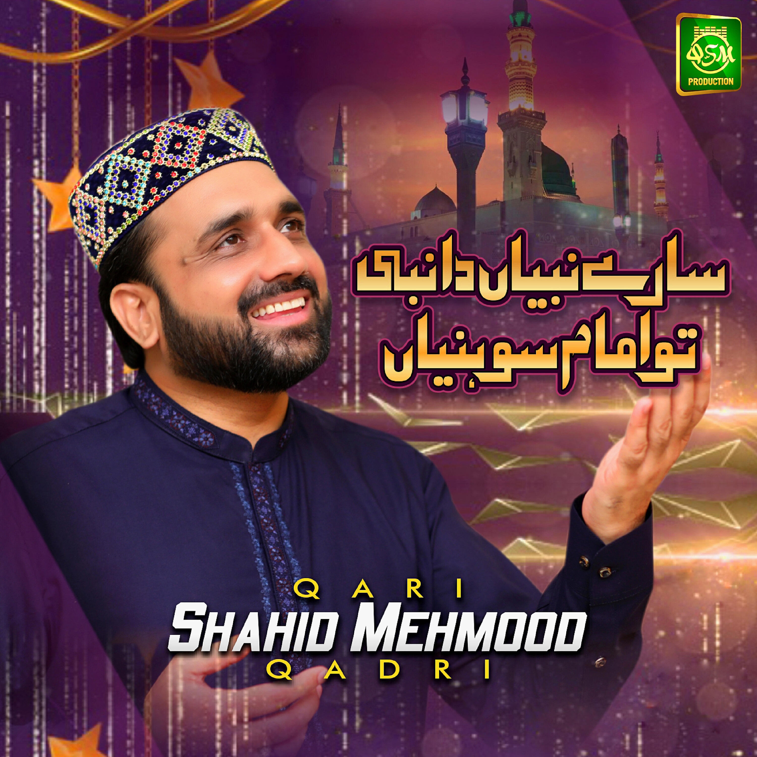 Qari Shahid Mehmood Qadri - Sare Nabiyan Da Nabi