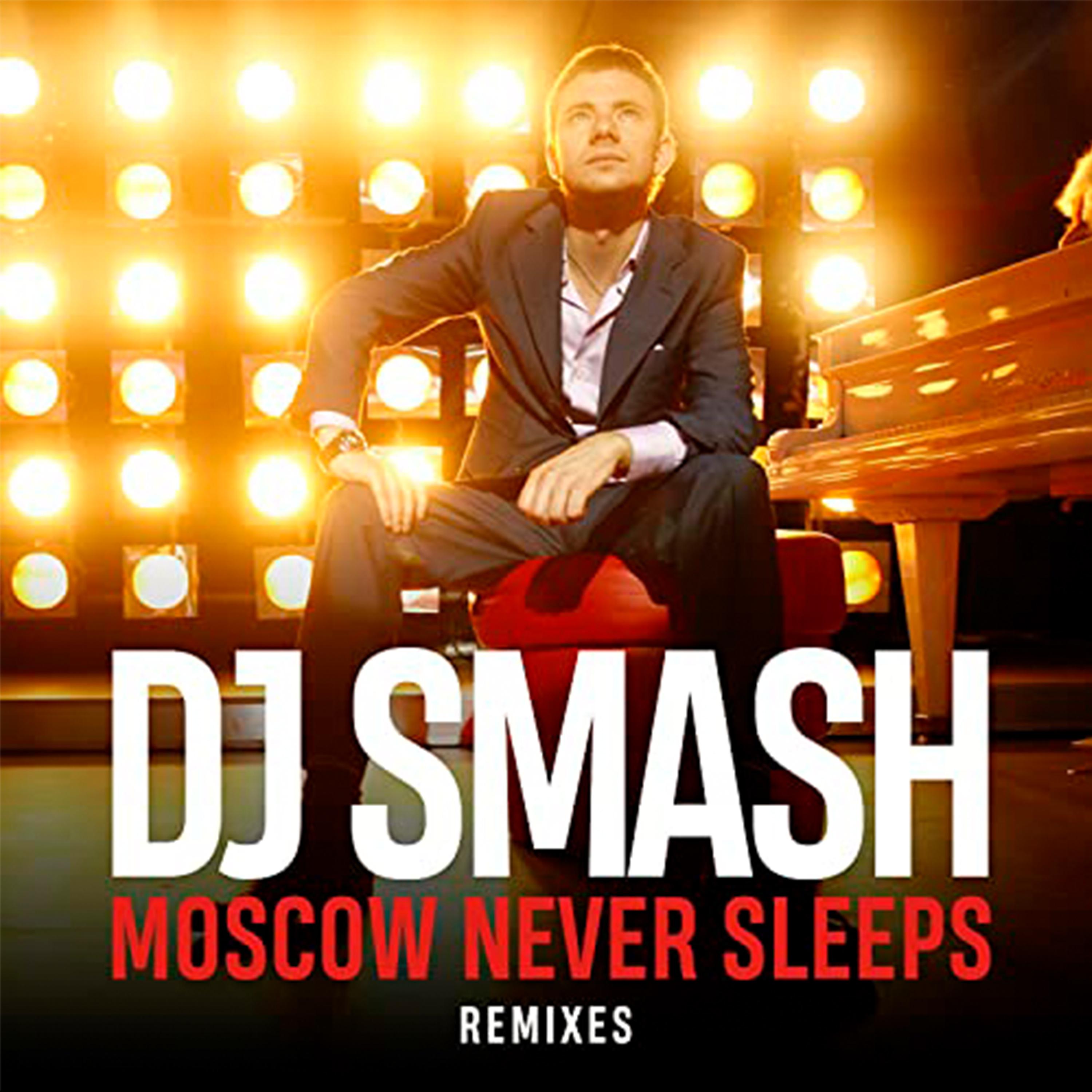 DJ Smash - Moscow Never Sleeps (DJ Smash Club Extented)