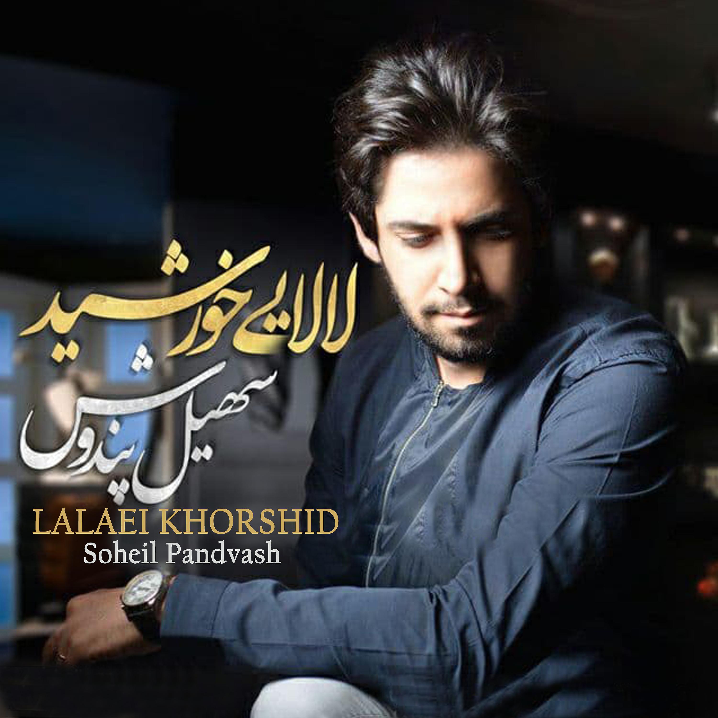 Постер альбома Lalaei Khorshid