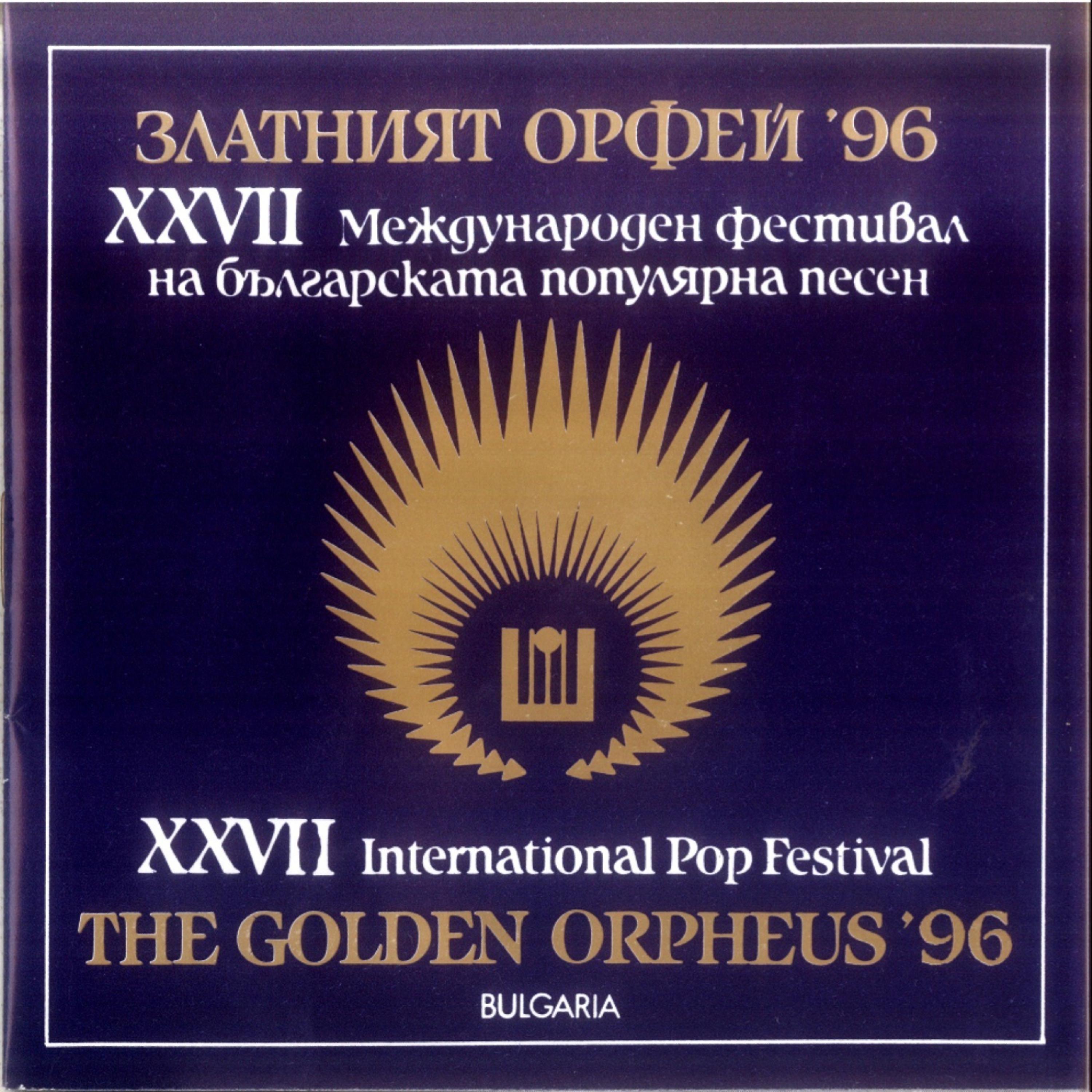 Постер альбома The Golden Orpheus - XXVII International Festival for Bulgarian Pop Music