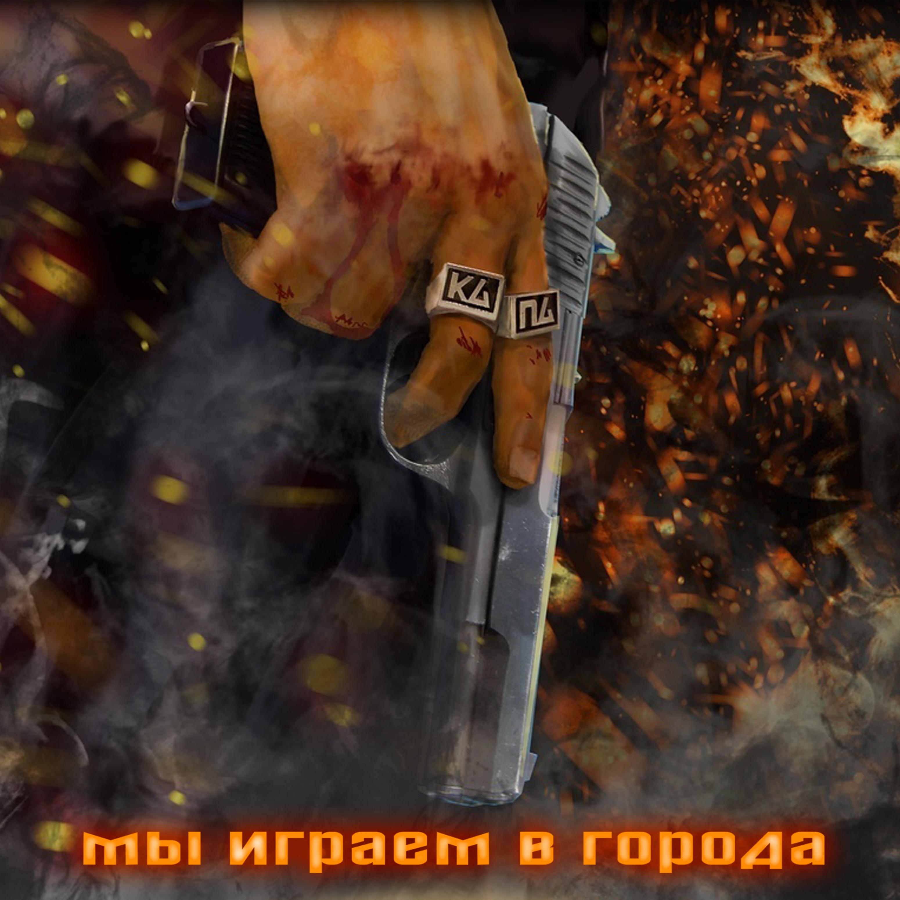 КАПА - Мы играем в города, Pt. 2