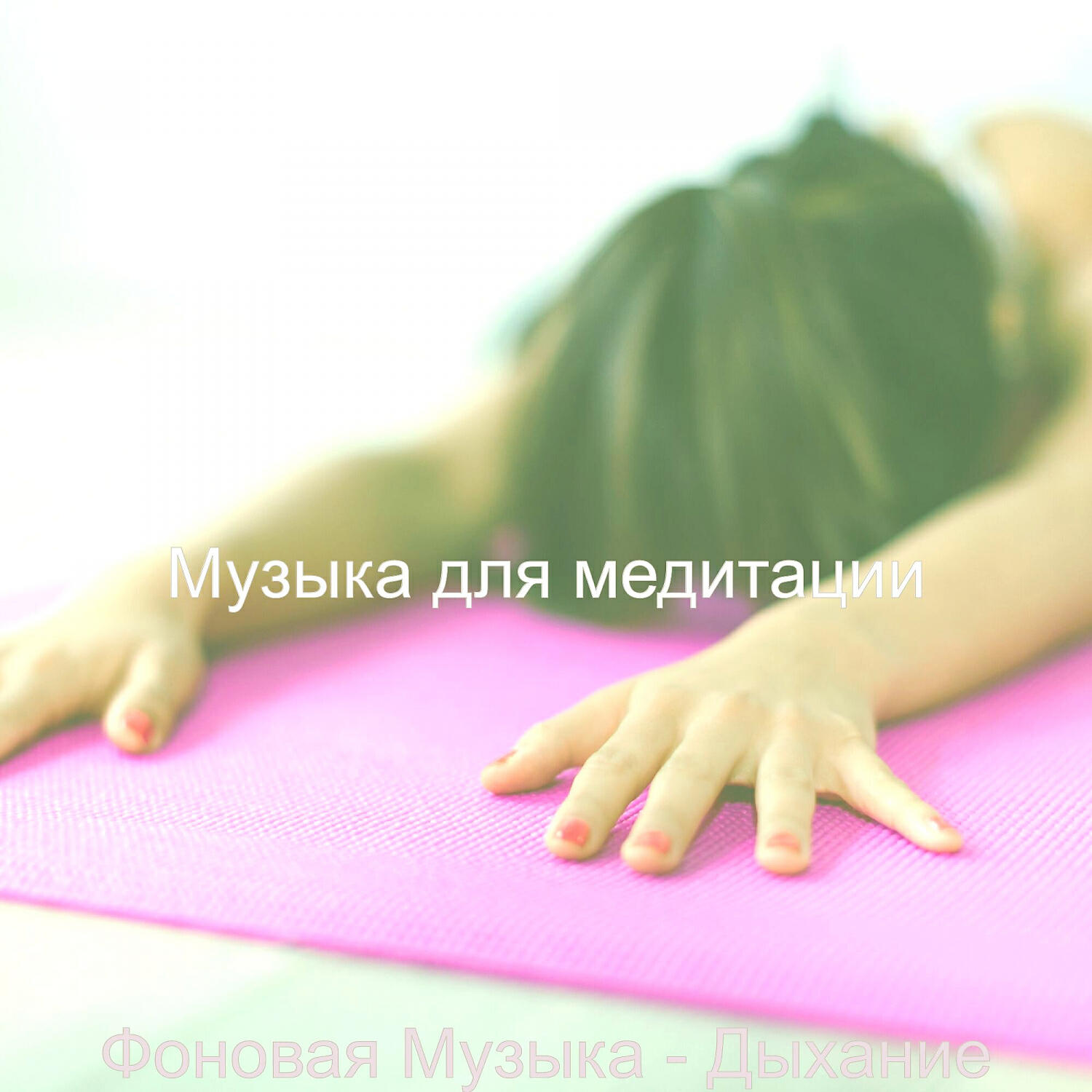 Музыка для медитации - Моменты (Медитация)