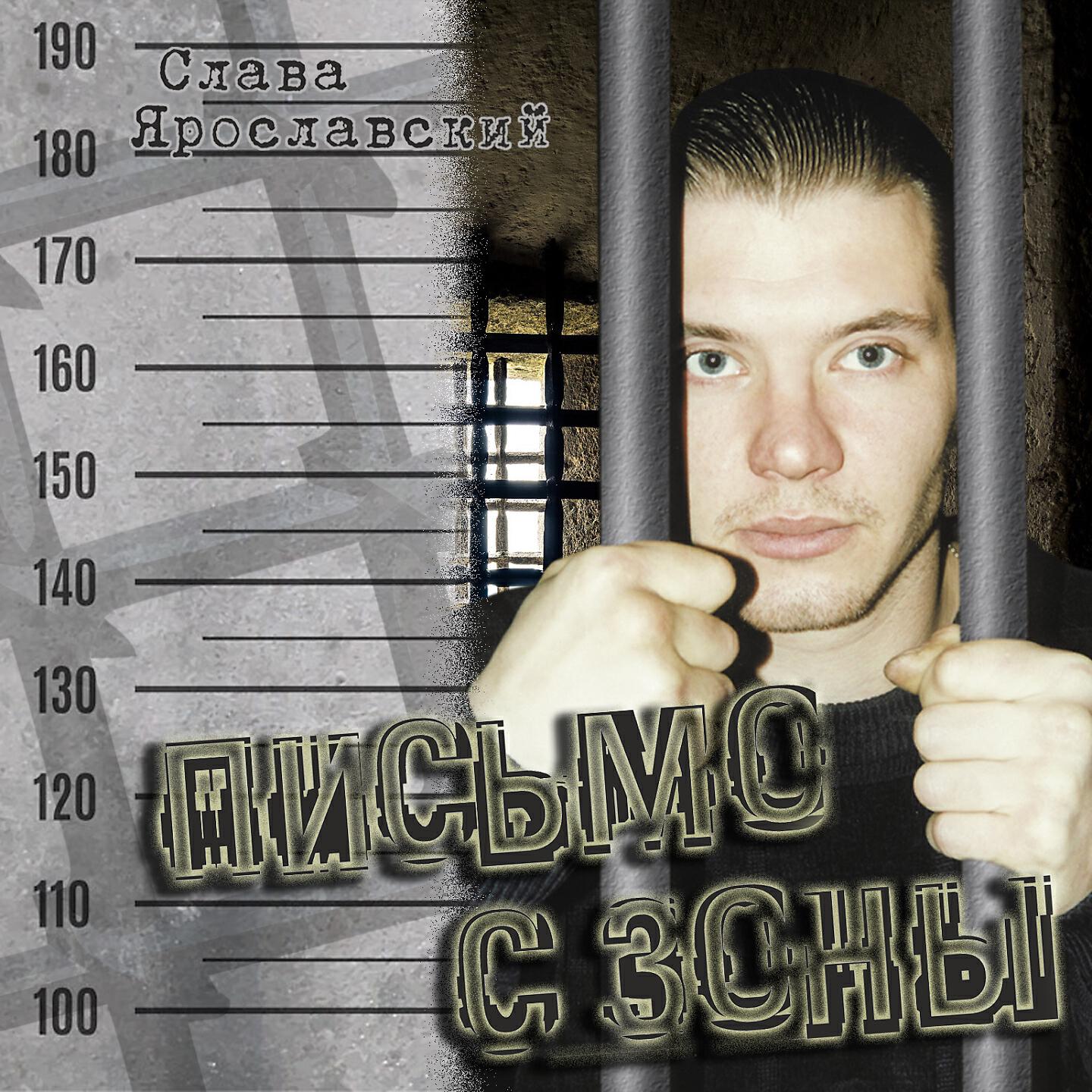 Слава Ярославский - Владимирский тракт