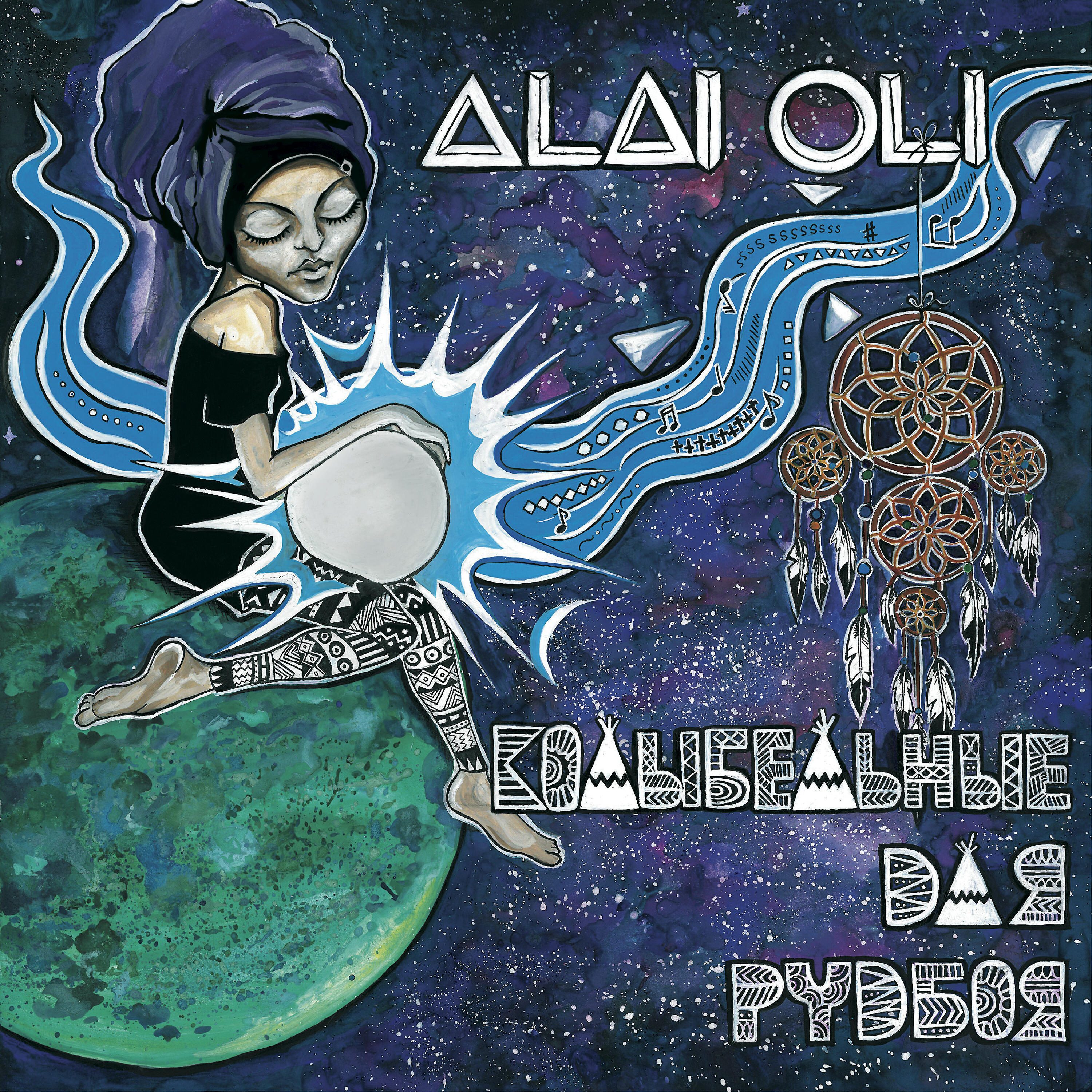 Alai Oli - Алые паруса