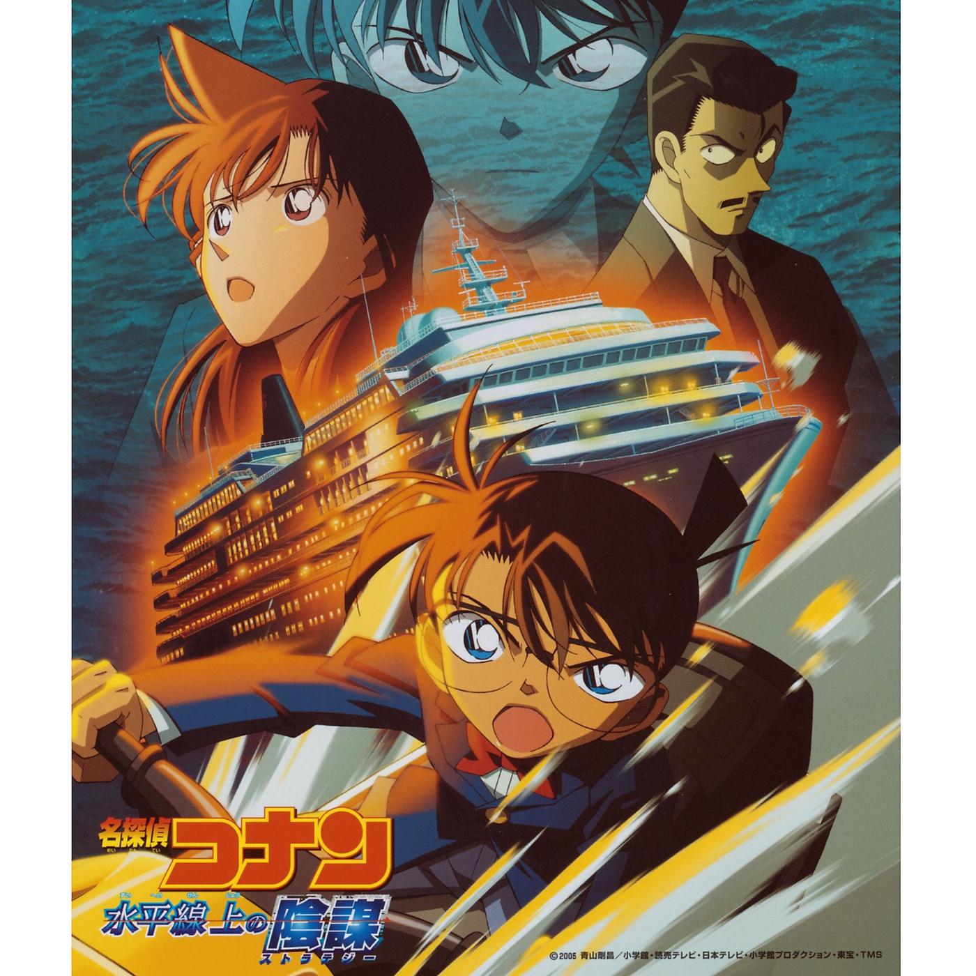 Постер альбома Detective Conan Strategy Above The Depths