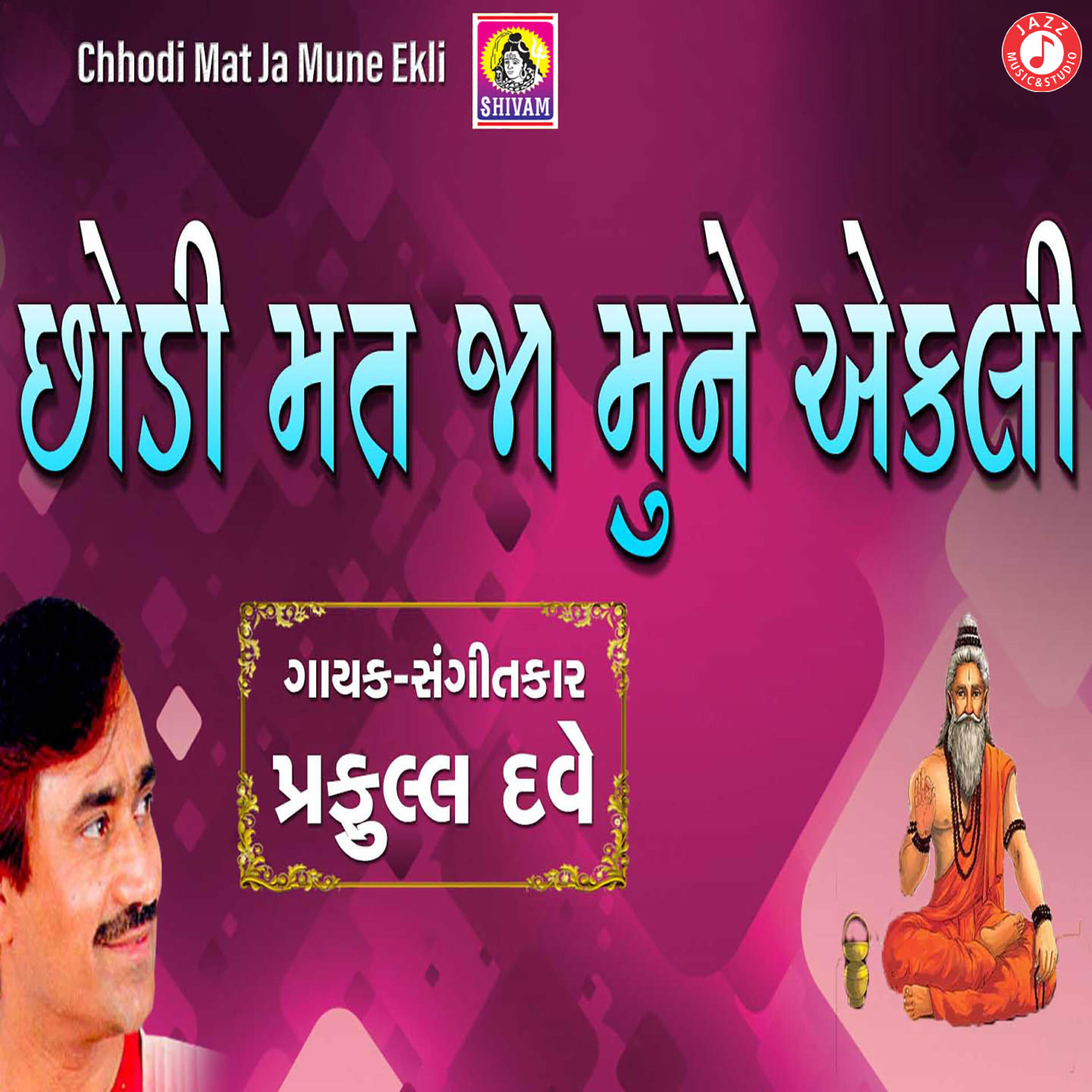 Praful Dave - Chhodi Mat Ja Mune Ekli