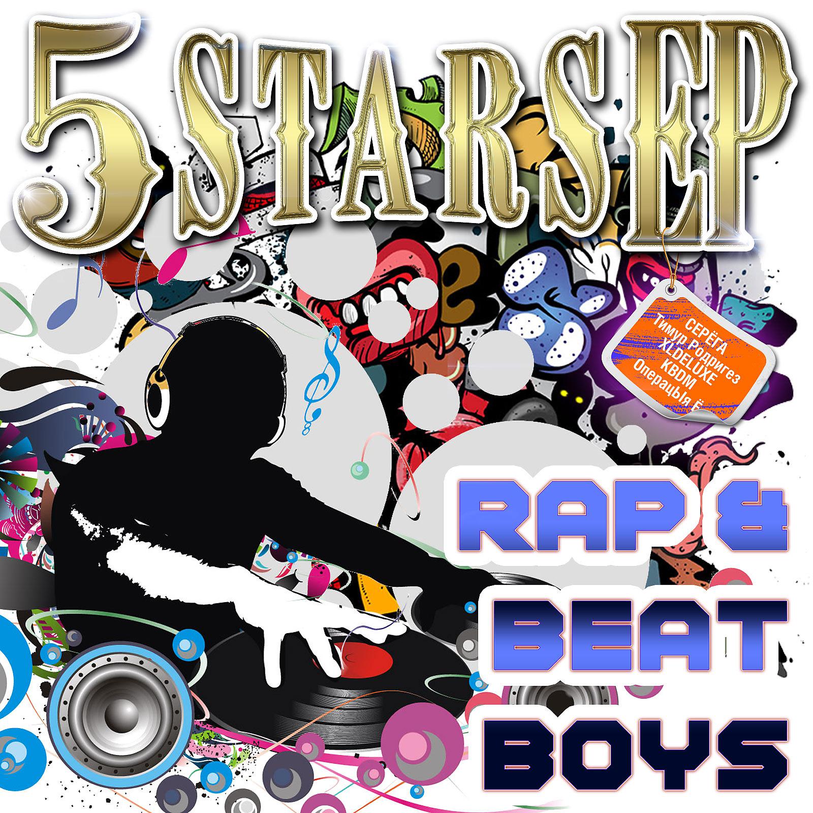Постер альбома 5 Stars EP - Rap & Beat Boys