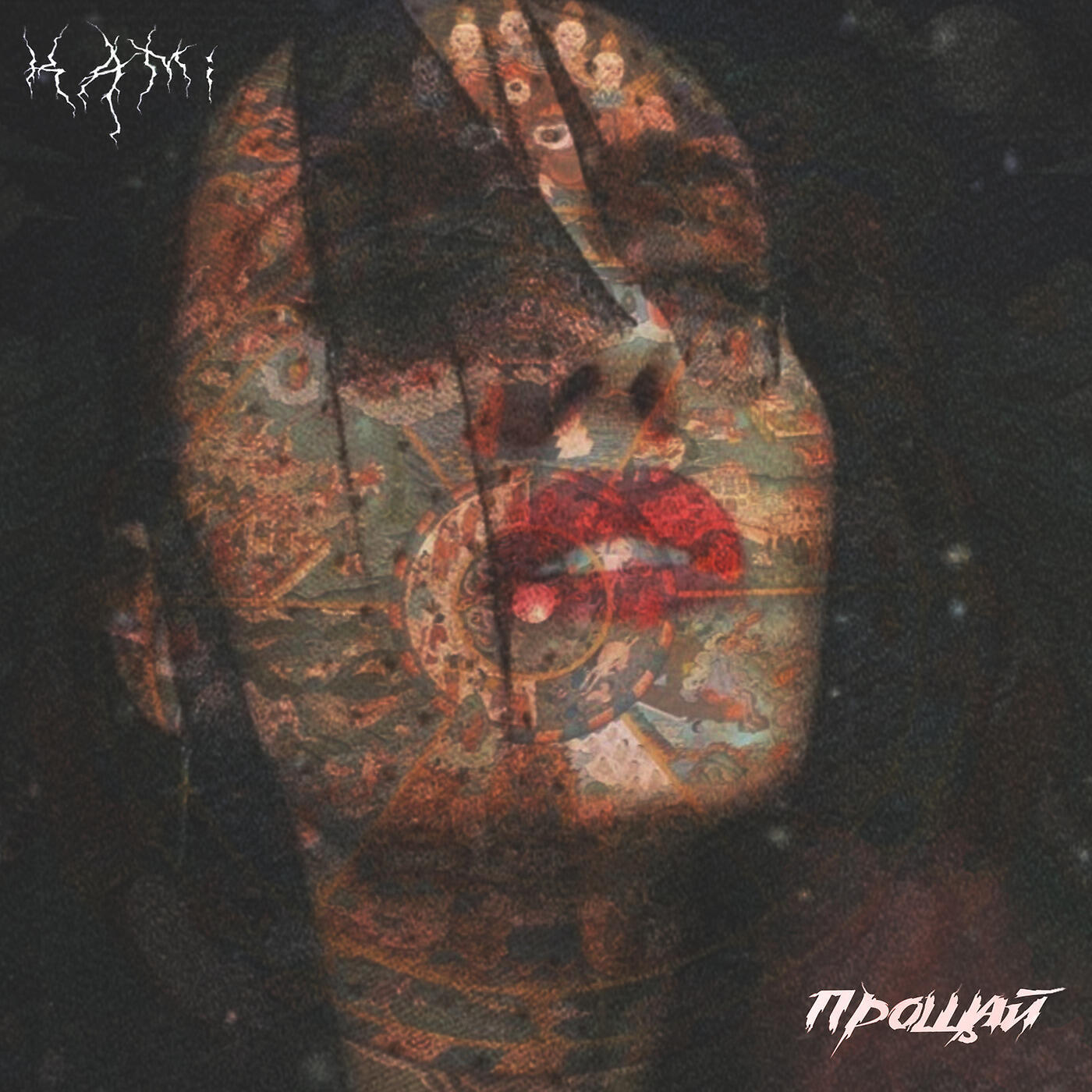 Kami - Абьюзер