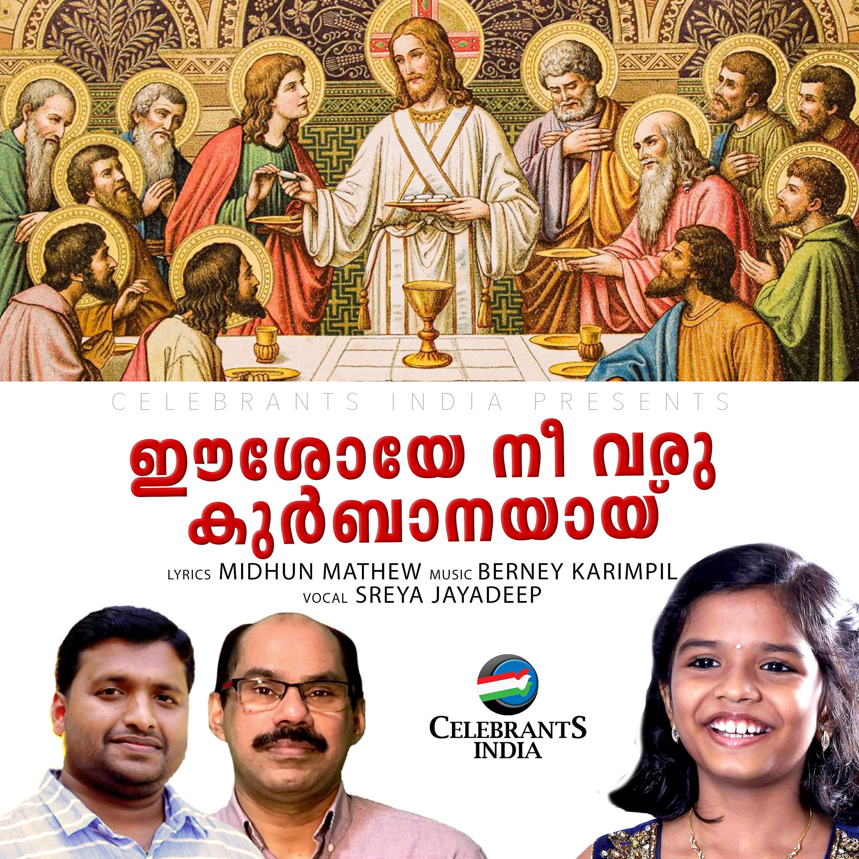 Sreya Jayadeep - Eeshoye Nee Varu