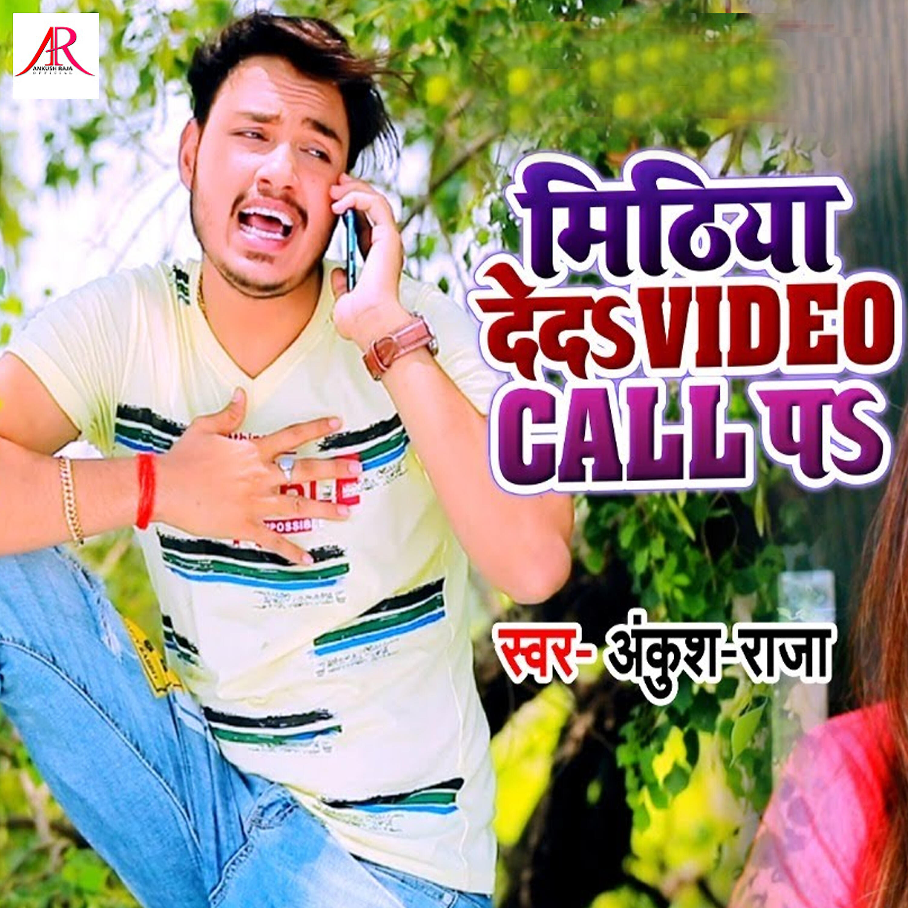 Ankush Raja - Mithiya Deda Video Call Pe