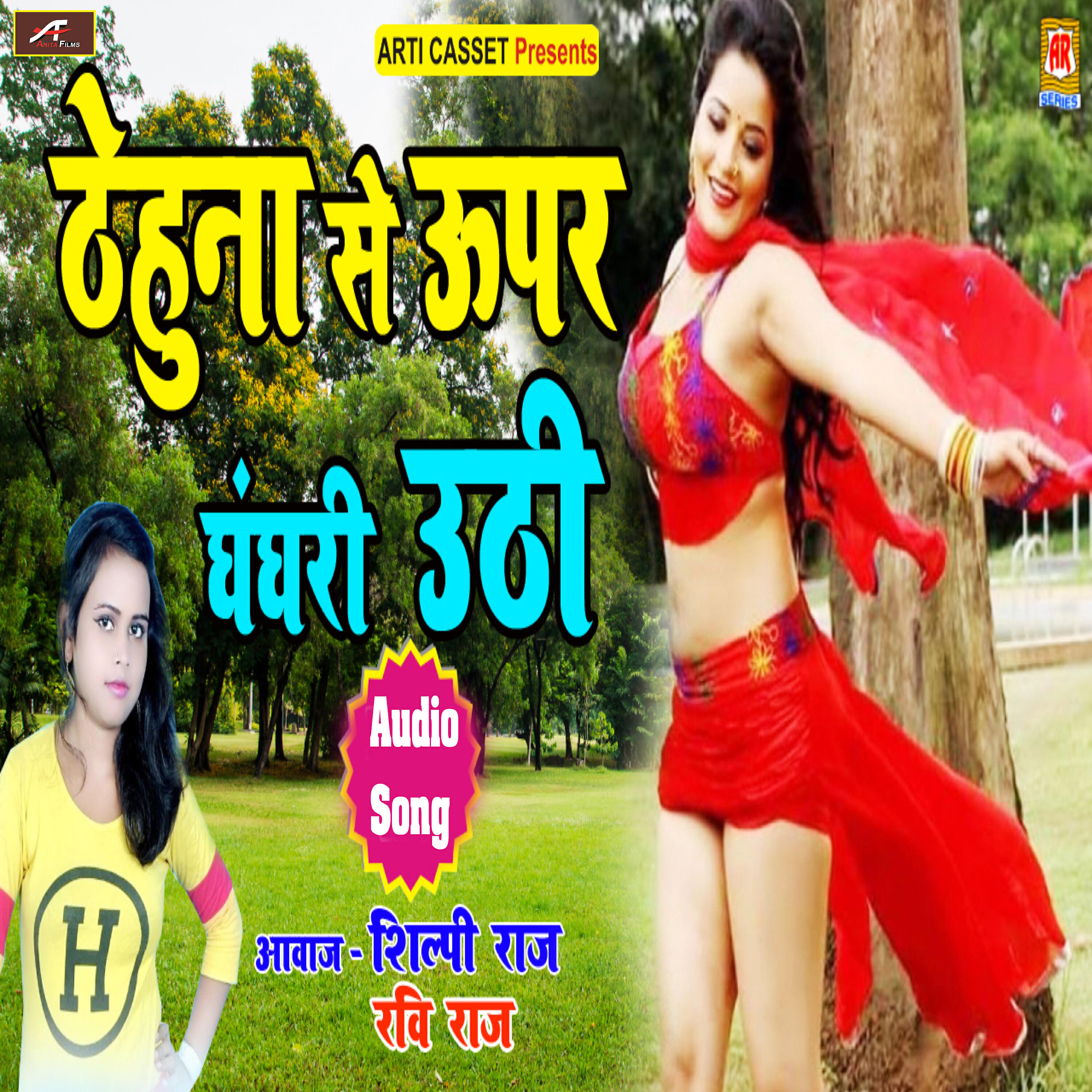 RAVI - Thahuna Se Uper Ghaghari Uthi
