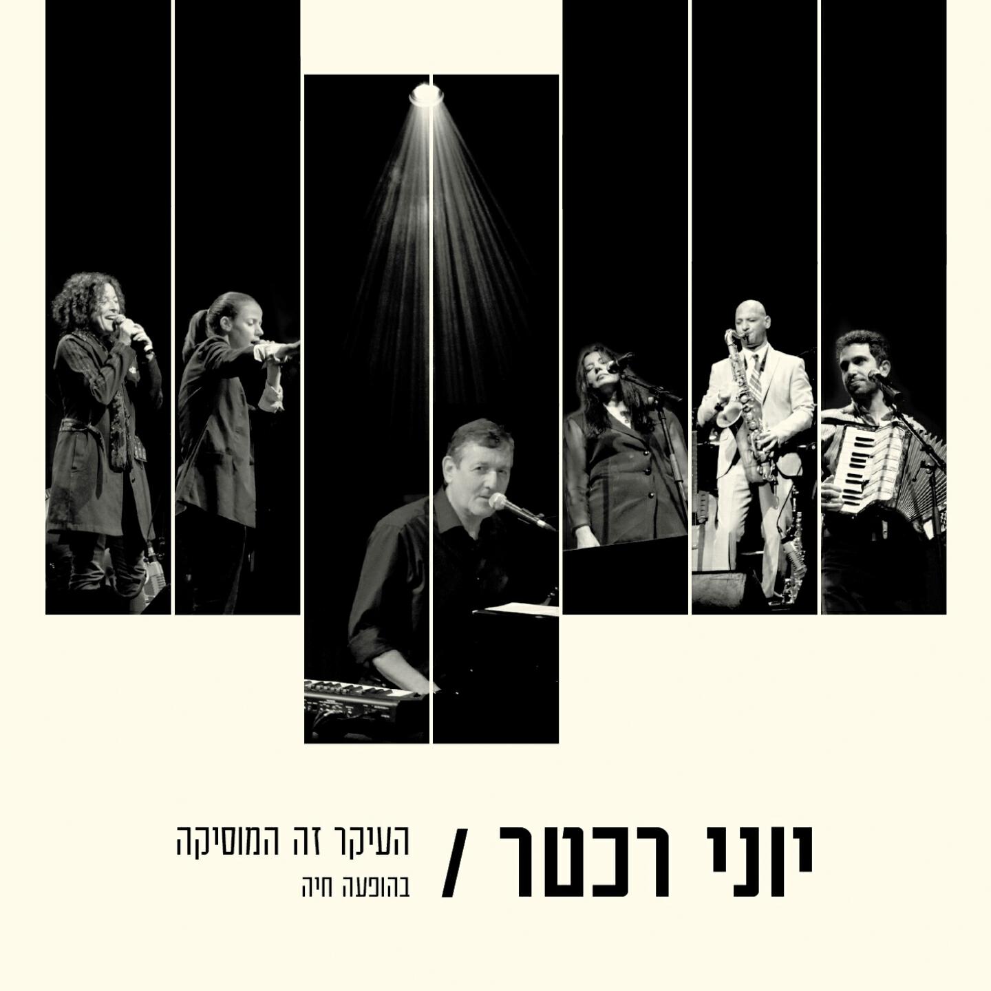 Yoni Rechter - Ankor Up (Live)