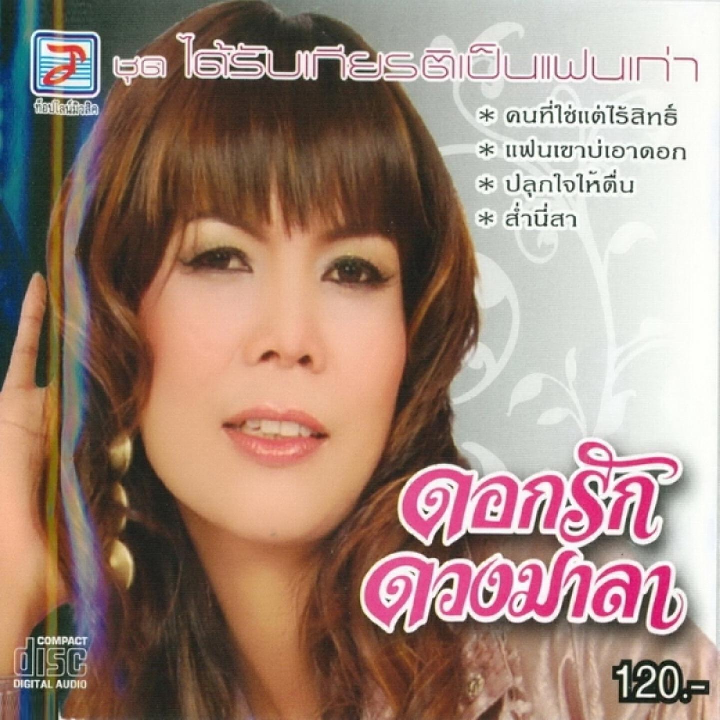 Dokrak - Chiwit Dokrak
