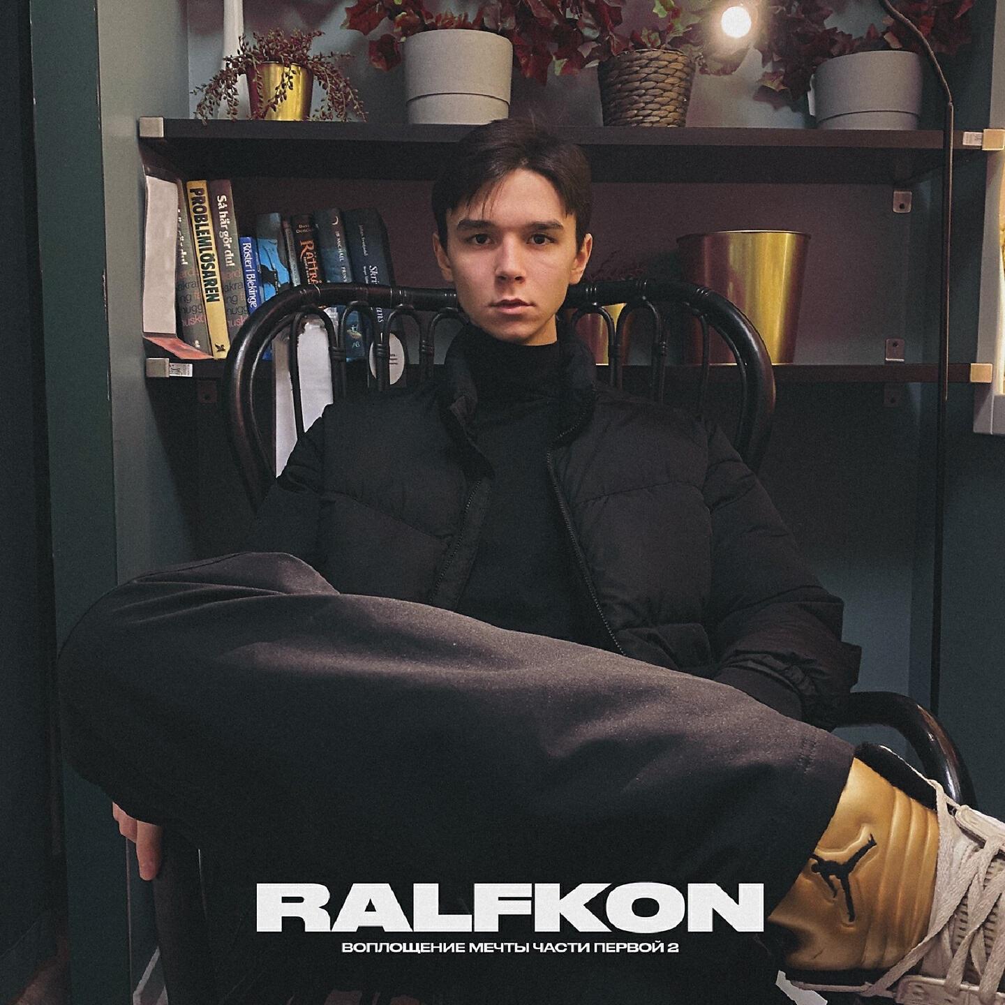 Ralfkon - Констатация