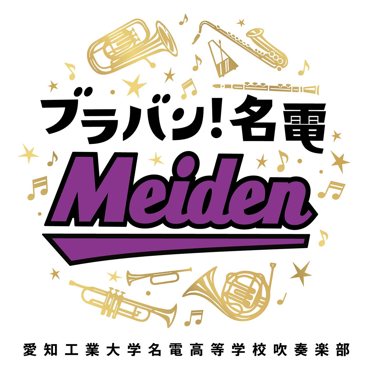 Aikodai Meiden High School Symphonic Band - Happy