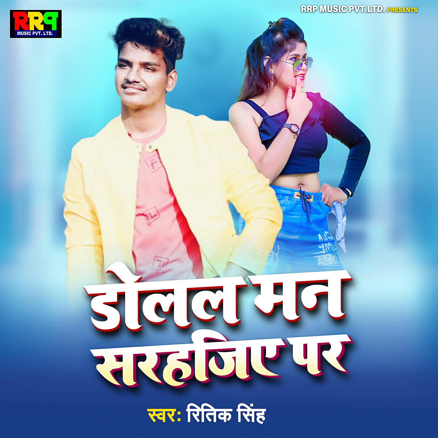 Ritik Singh - Dolal Man Sarhjiye Par