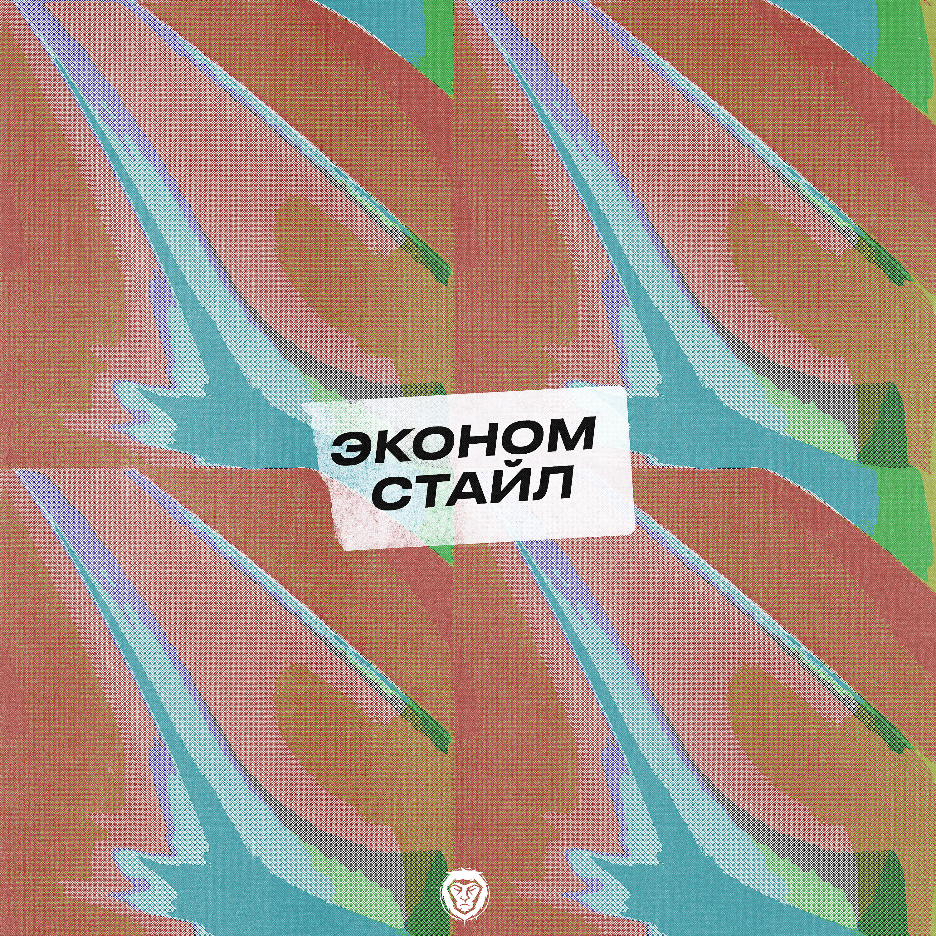 Эскимос Crew - Фабрика уродов