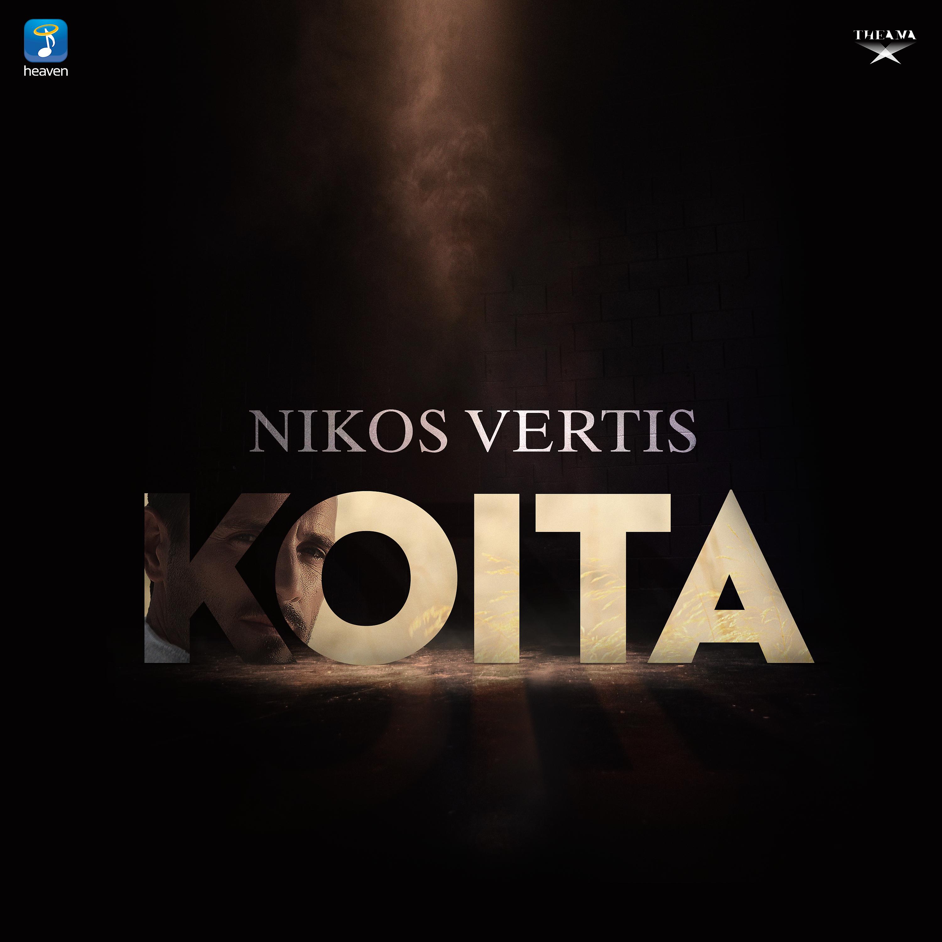 Постер альбома Koita