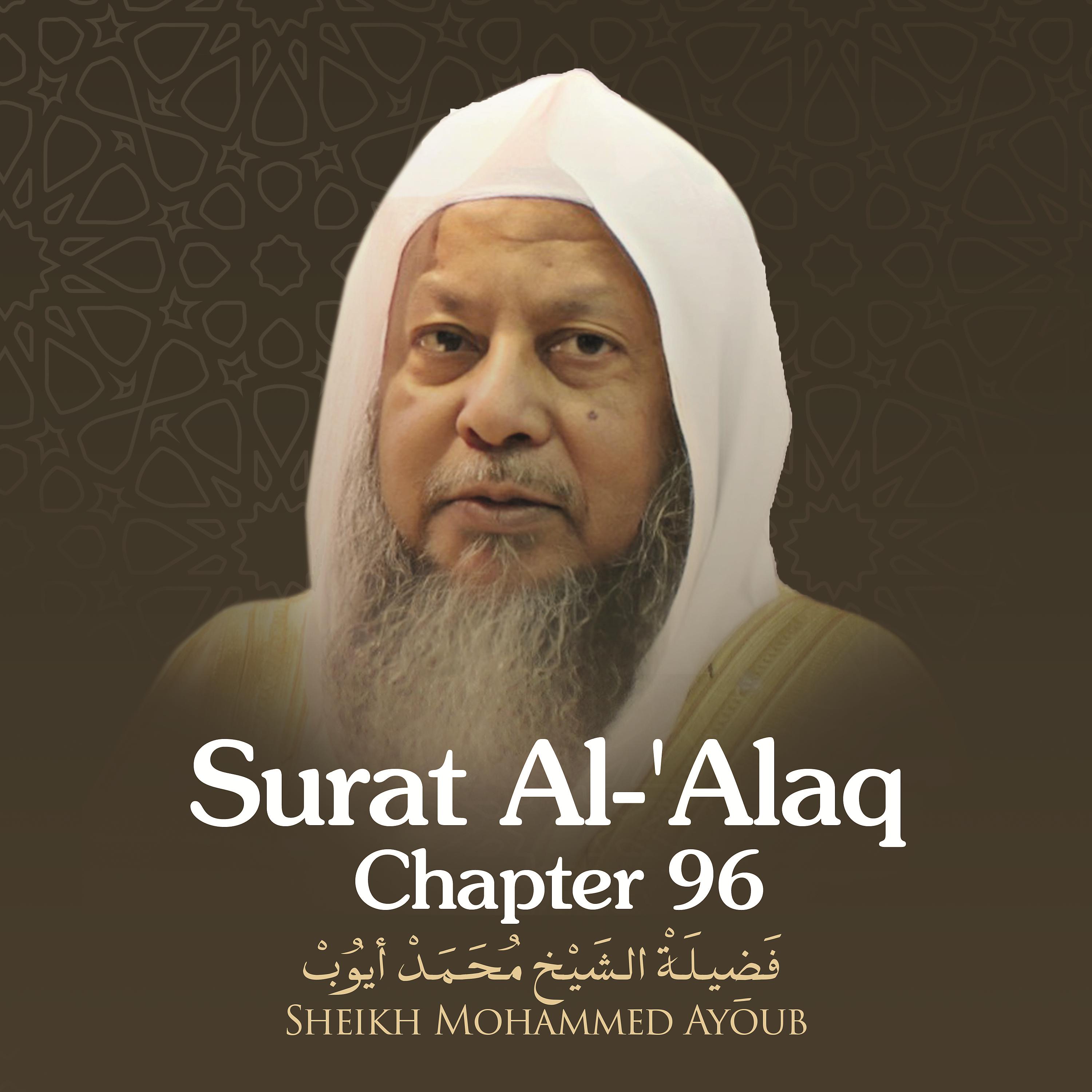 Постер альбома Surat Al-'alaq, Chapter 96