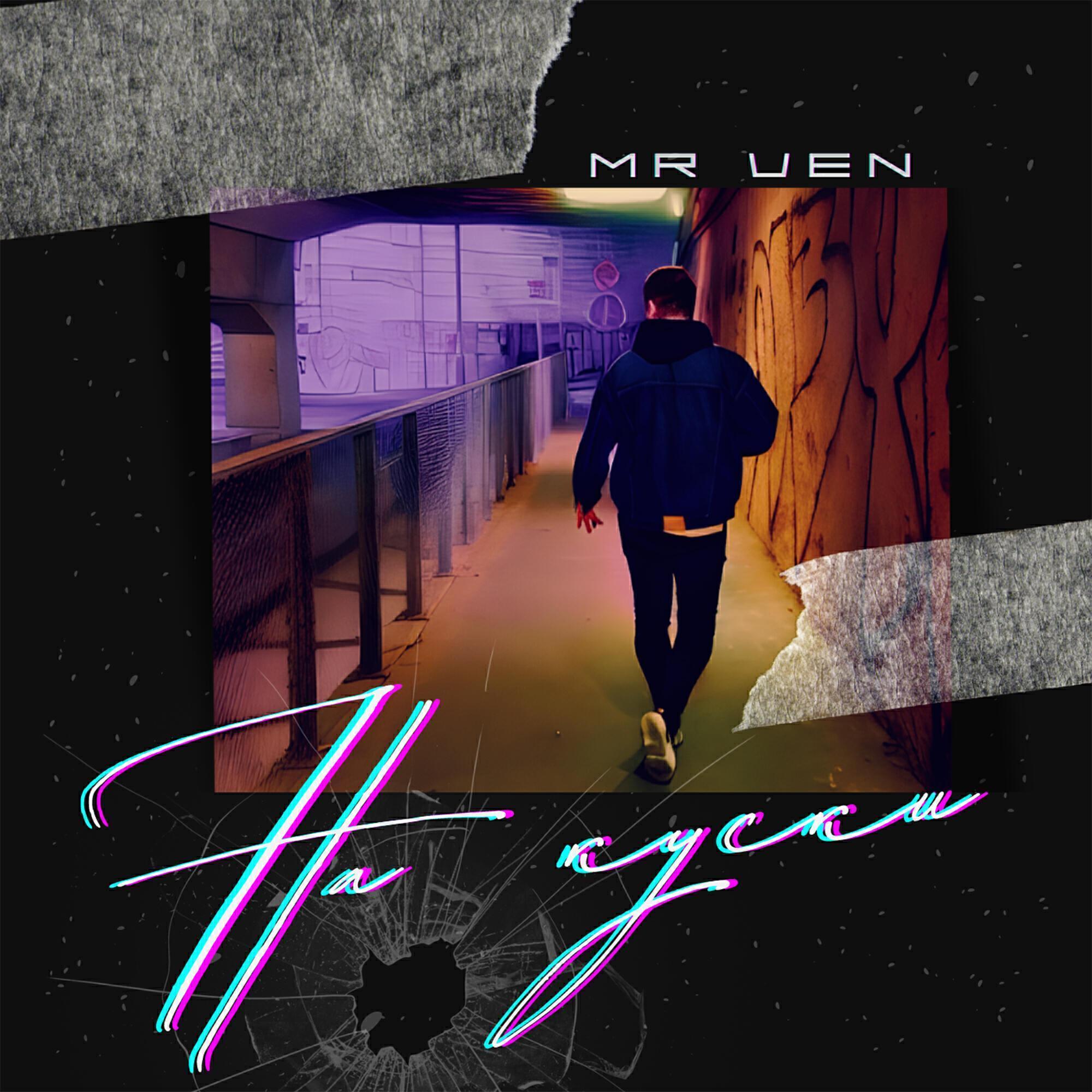 Mr Ven все песни в mp3