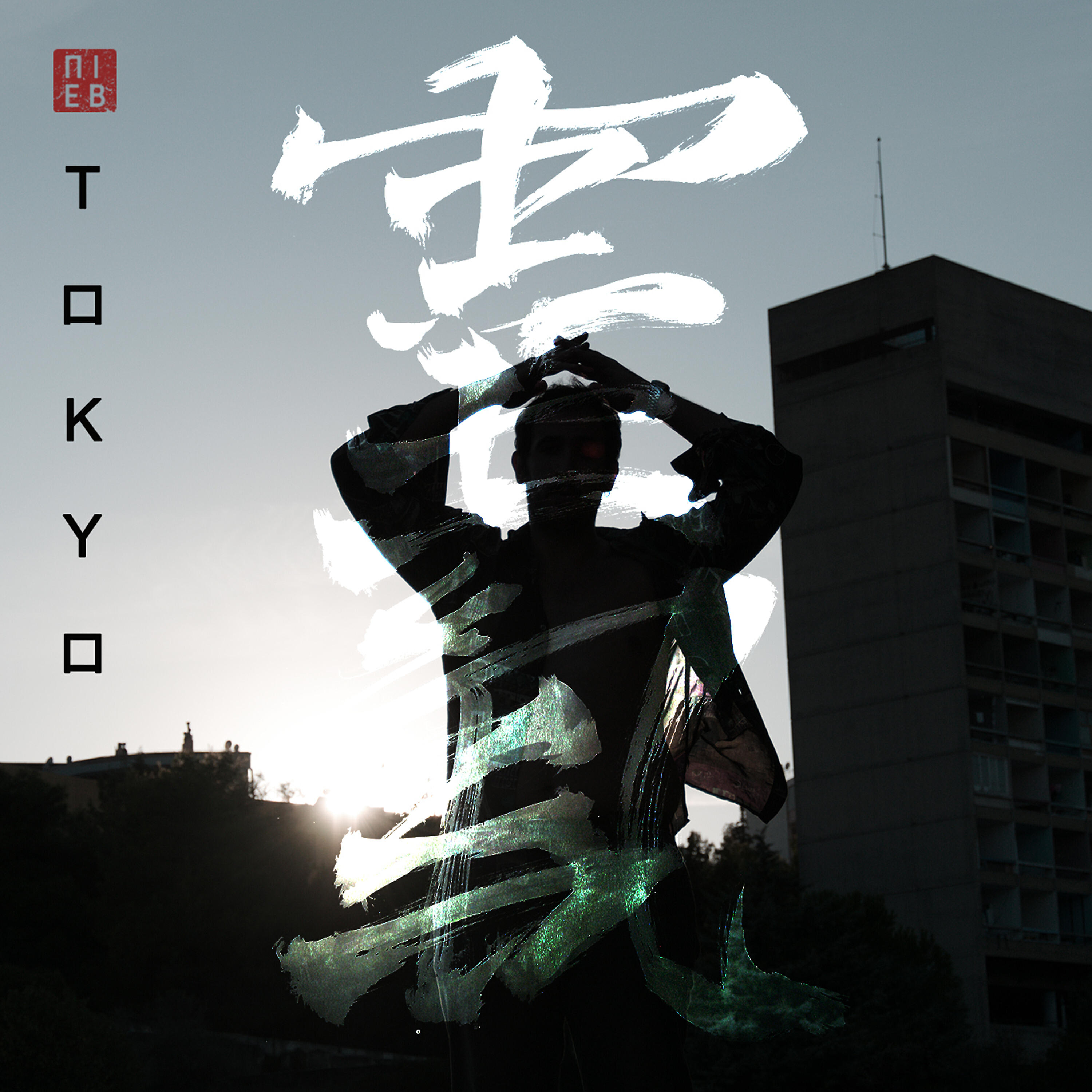 The Bad Poetry Social Club - Oneireutikan Me Anthi